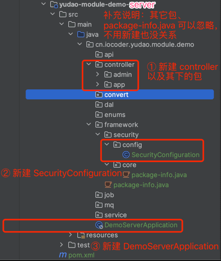 新建 Server 基础包