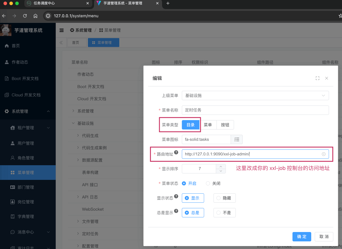 修改定时任务地址