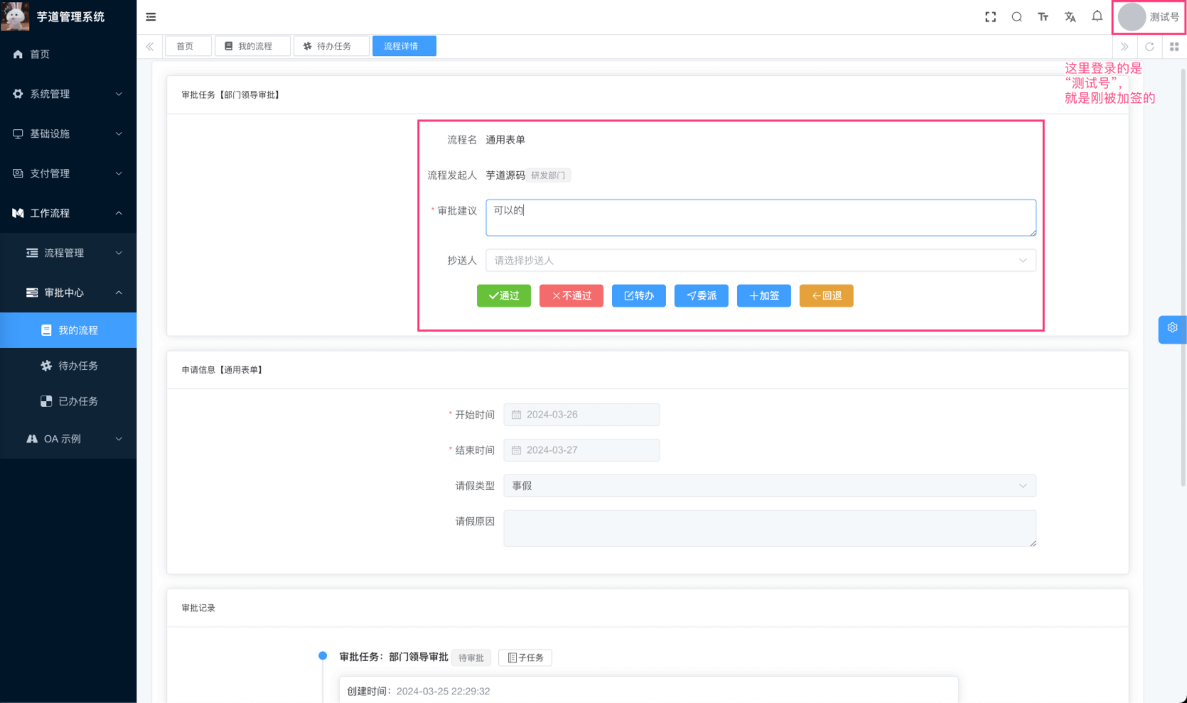 审批向前加签子任务