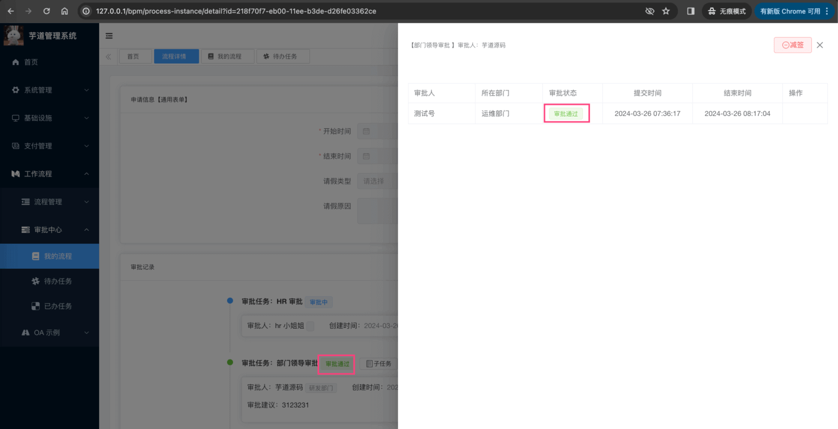 审批向后加签子任务
