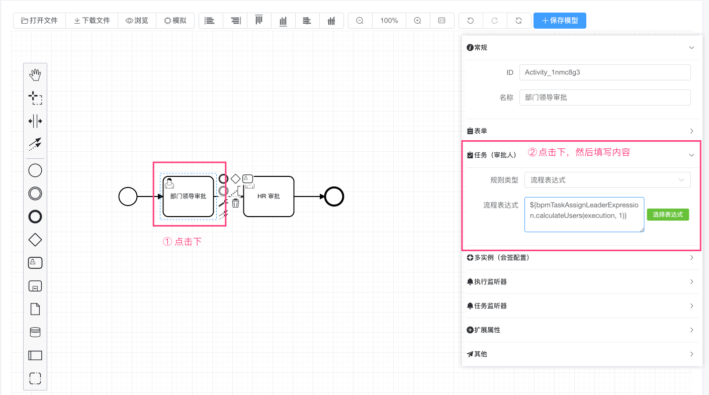设置审批人 - 部门领导审批