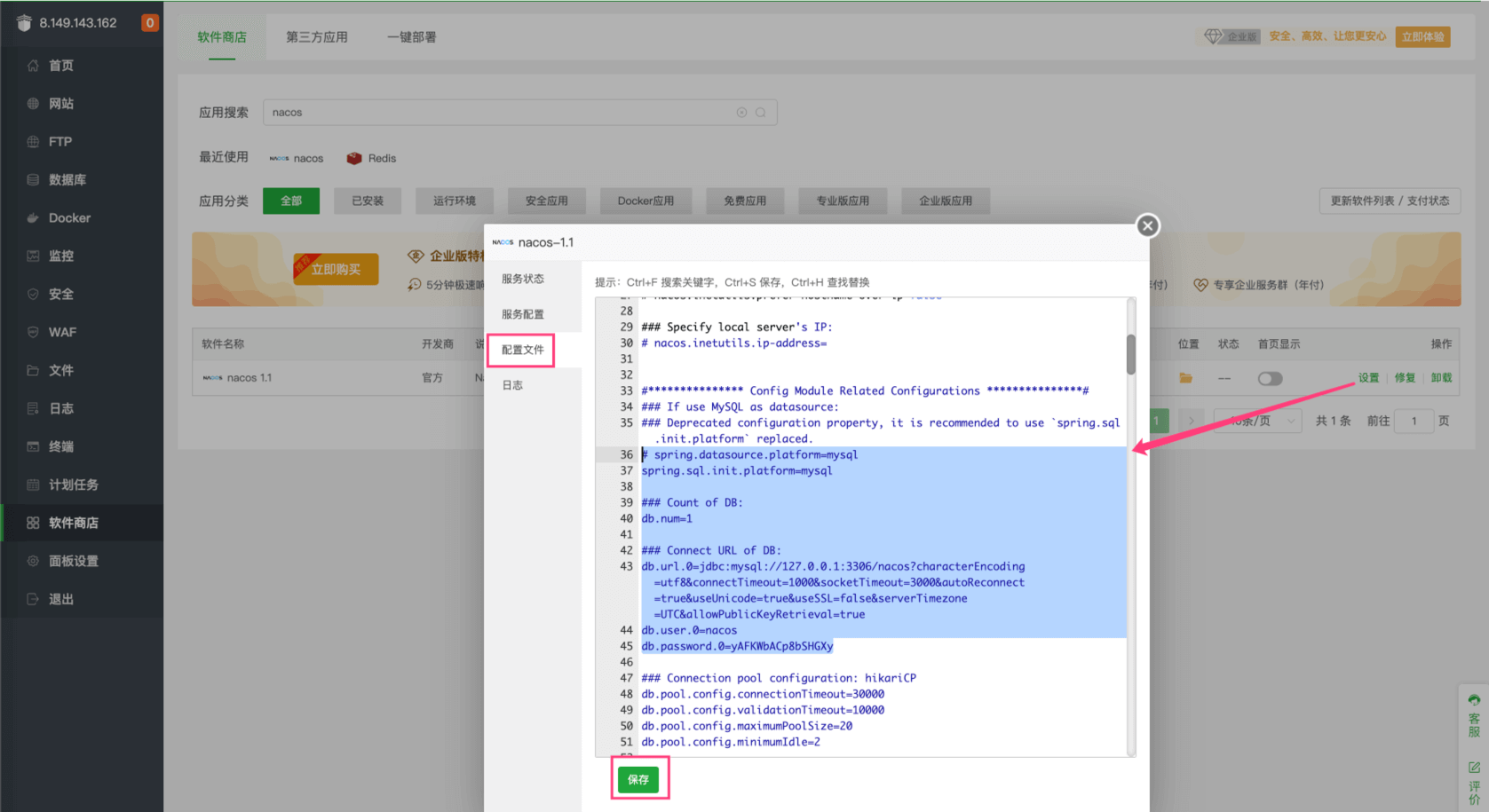 配置 Nacos 数据库