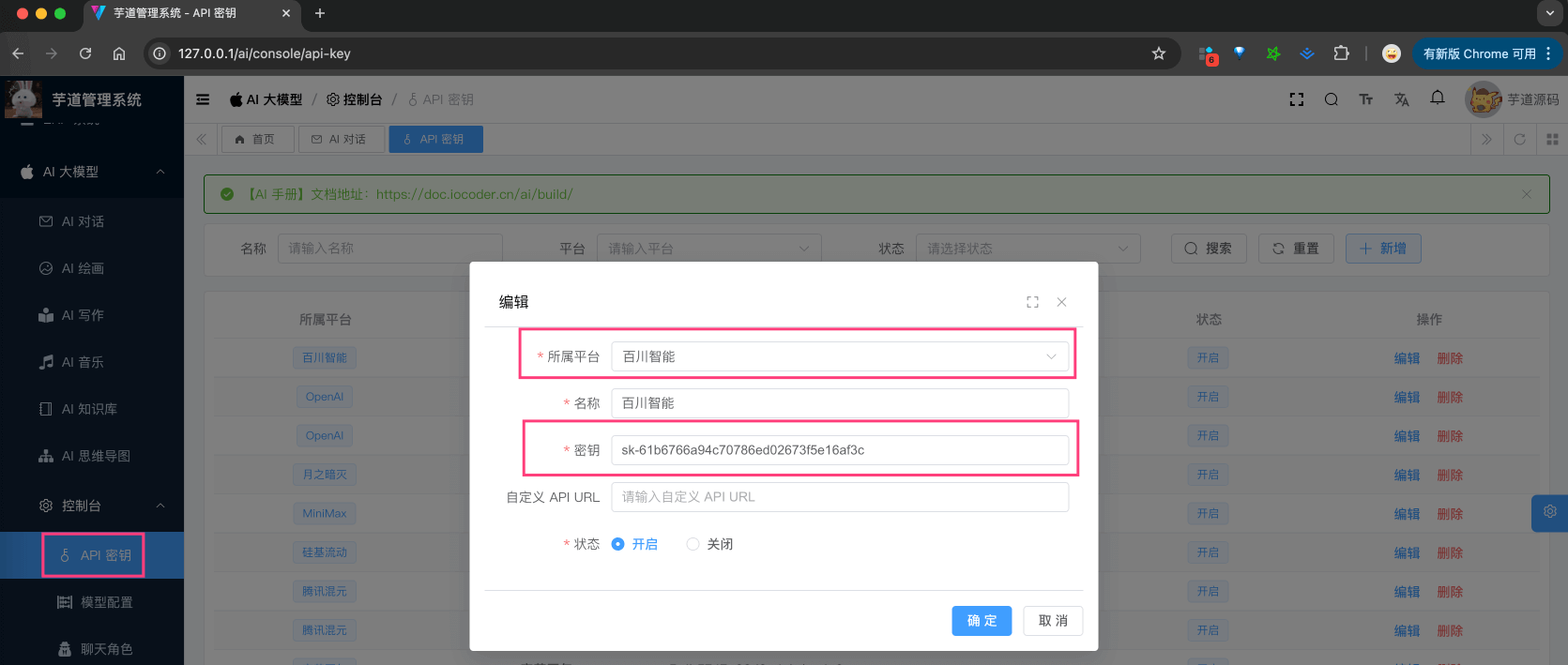 官方的密钥配置
