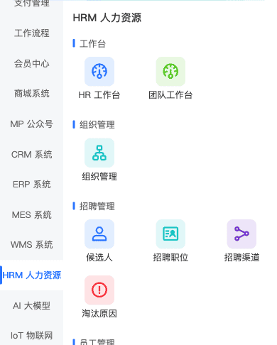 HRM 移动端