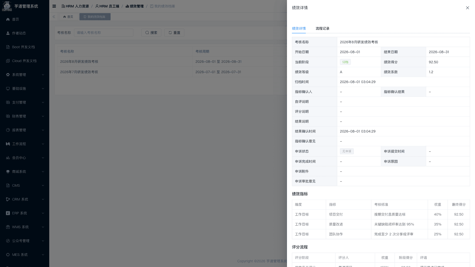员工端 - ���的绩效档案详情