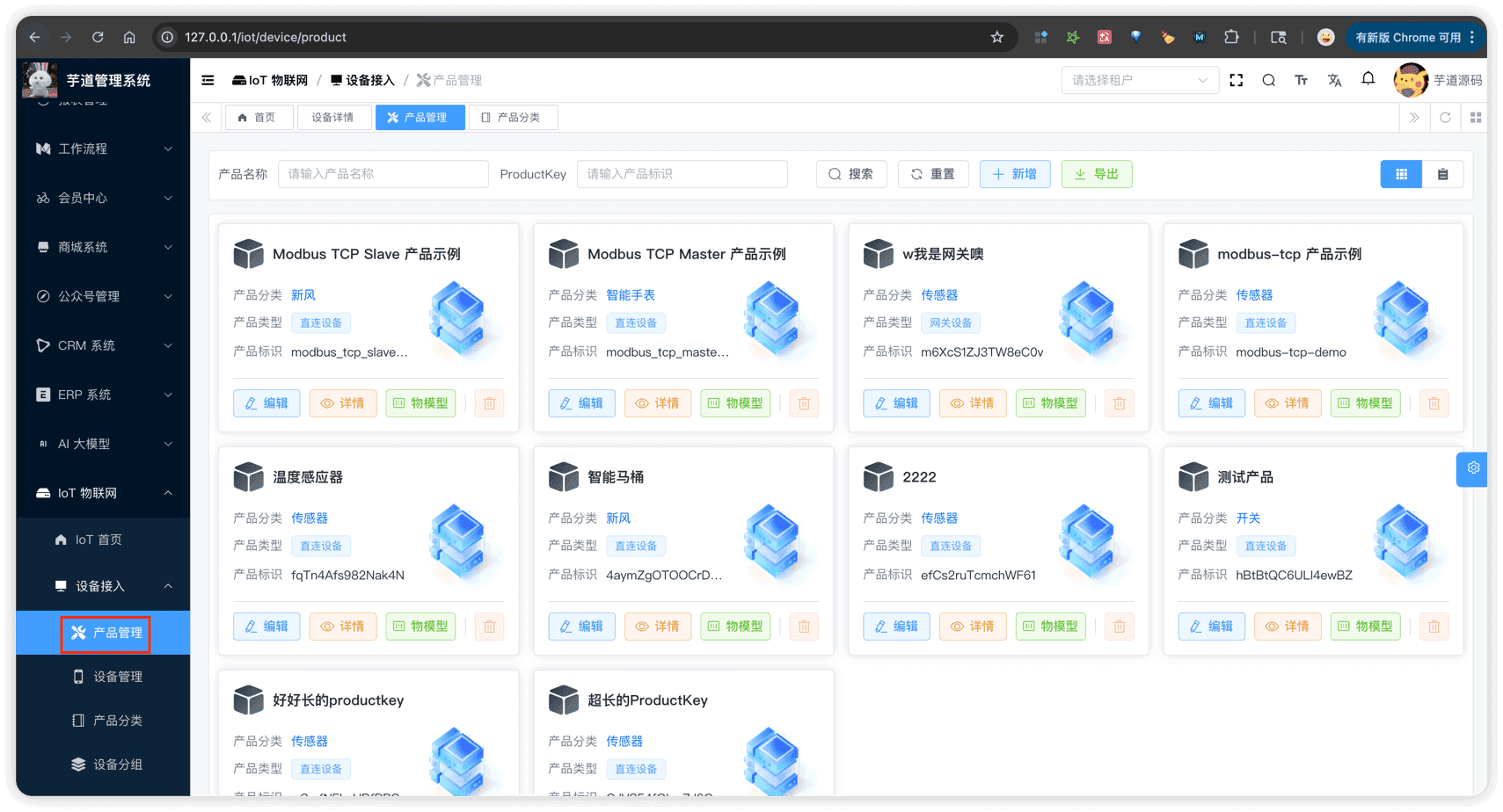 管理后台 - 产品列表