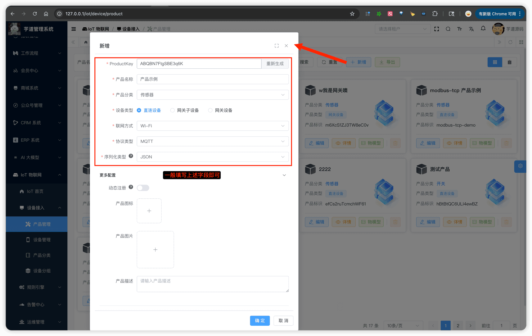 管理后台 - 产品新增