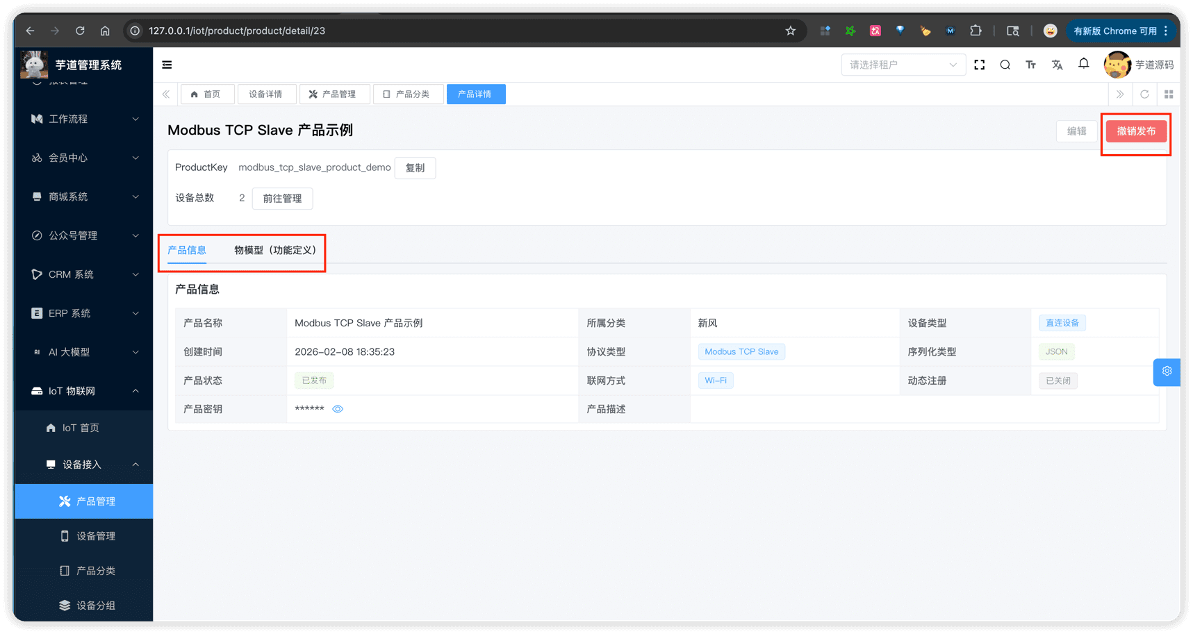 管理后台 - 产品详情