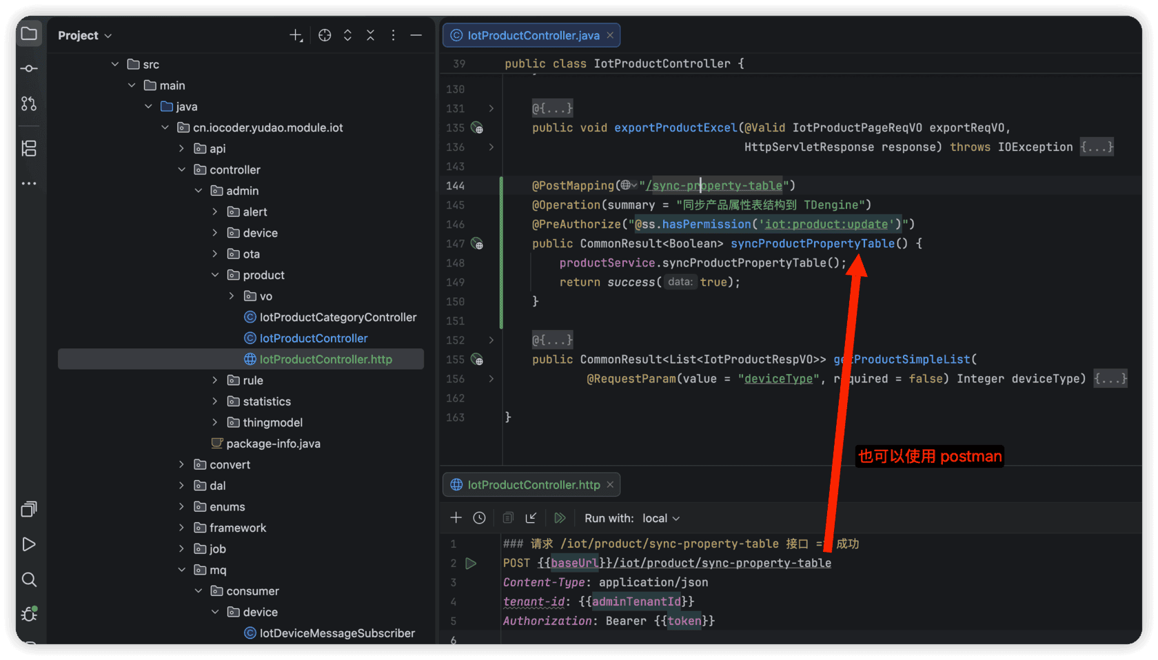 同步物模型配置