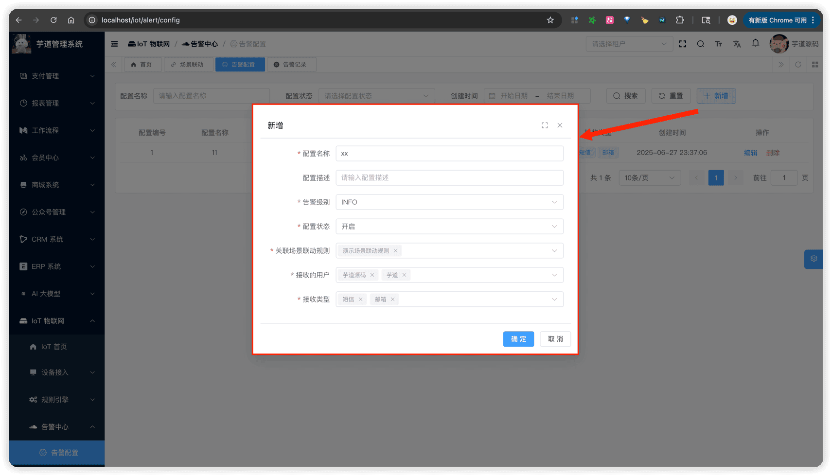 管理后台 - 创建告警配置