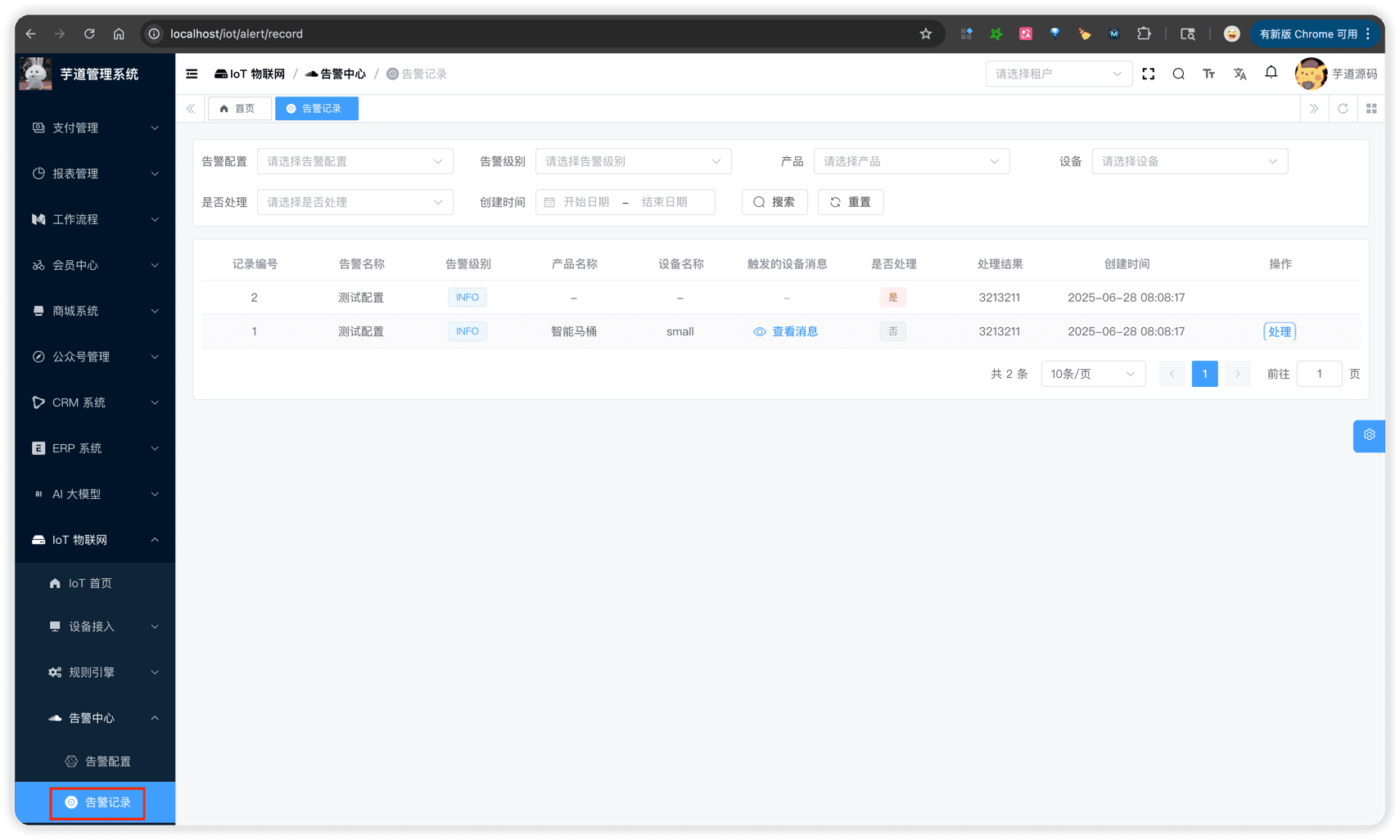 管理后台 - 告警记录列表