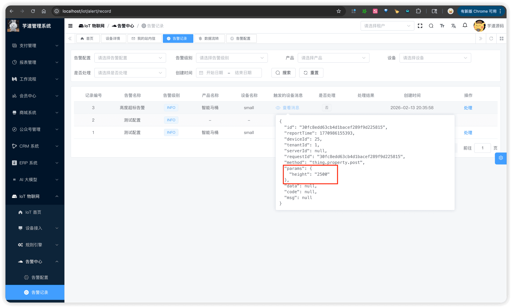 快速上手 - 告警记录