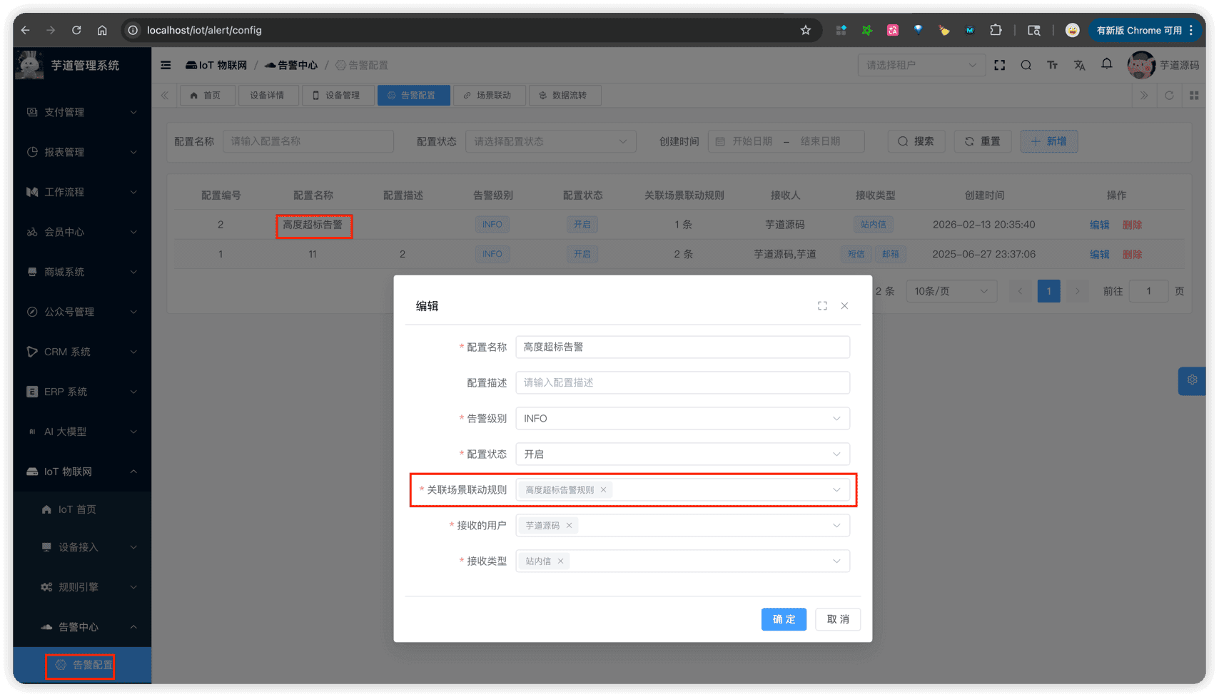 快速上手 - 告警配置示例
