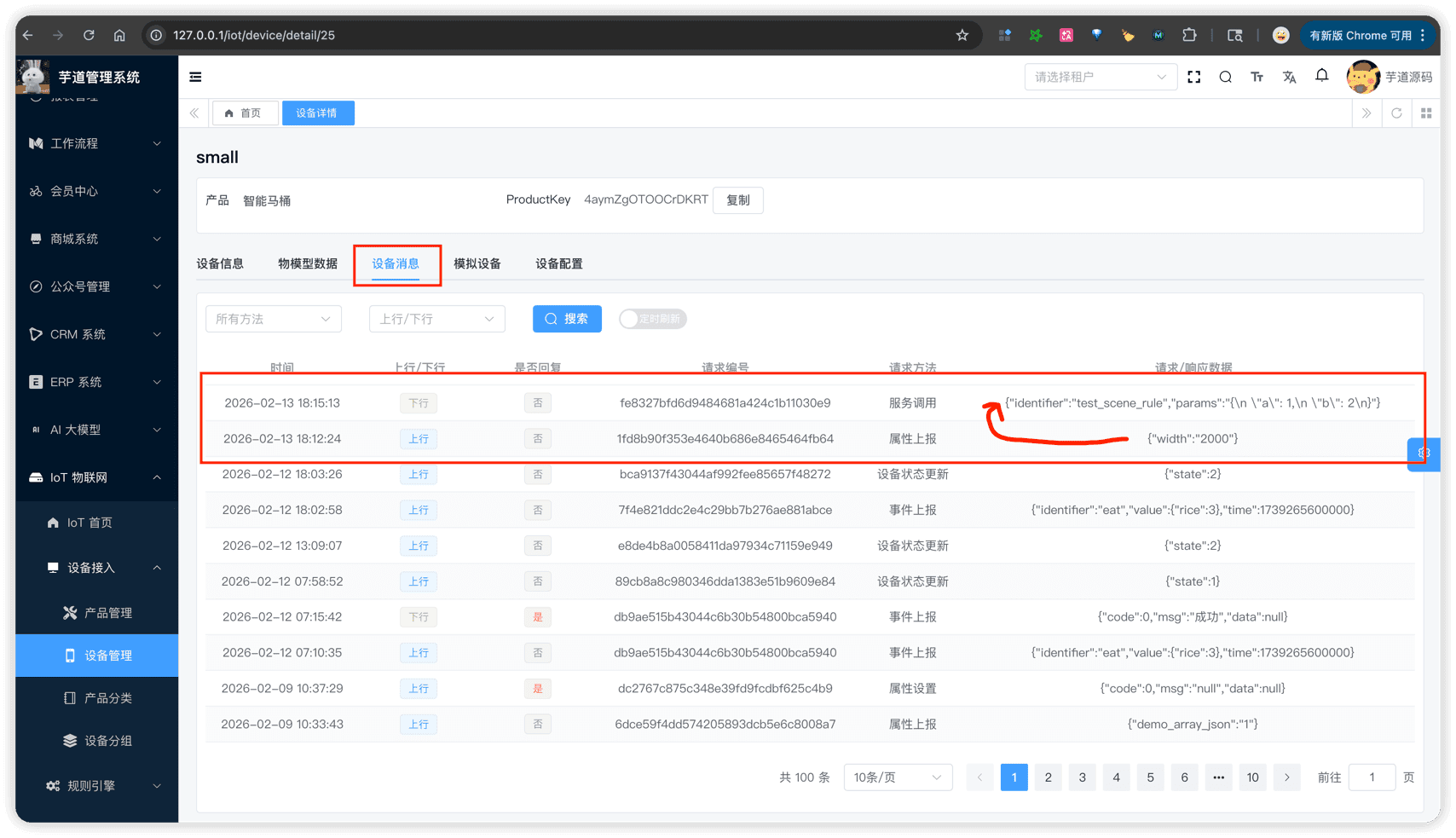 快速上手 - 设备消息