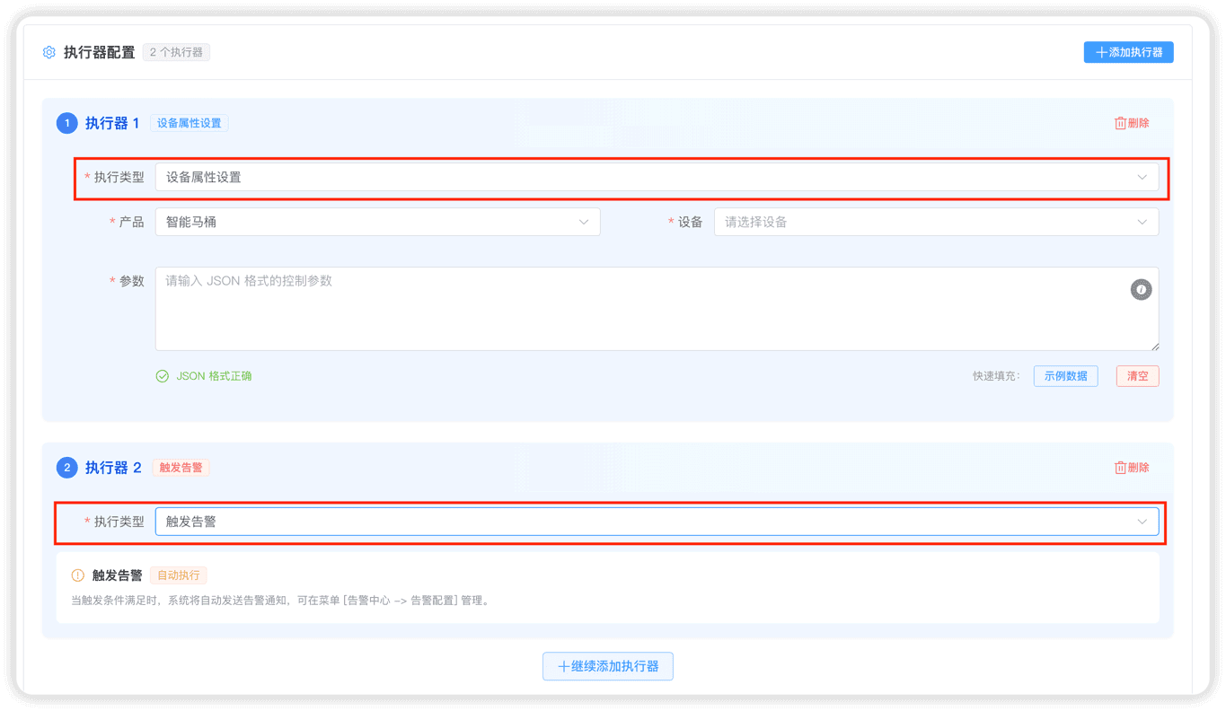 管理后台 - 执行动作配置