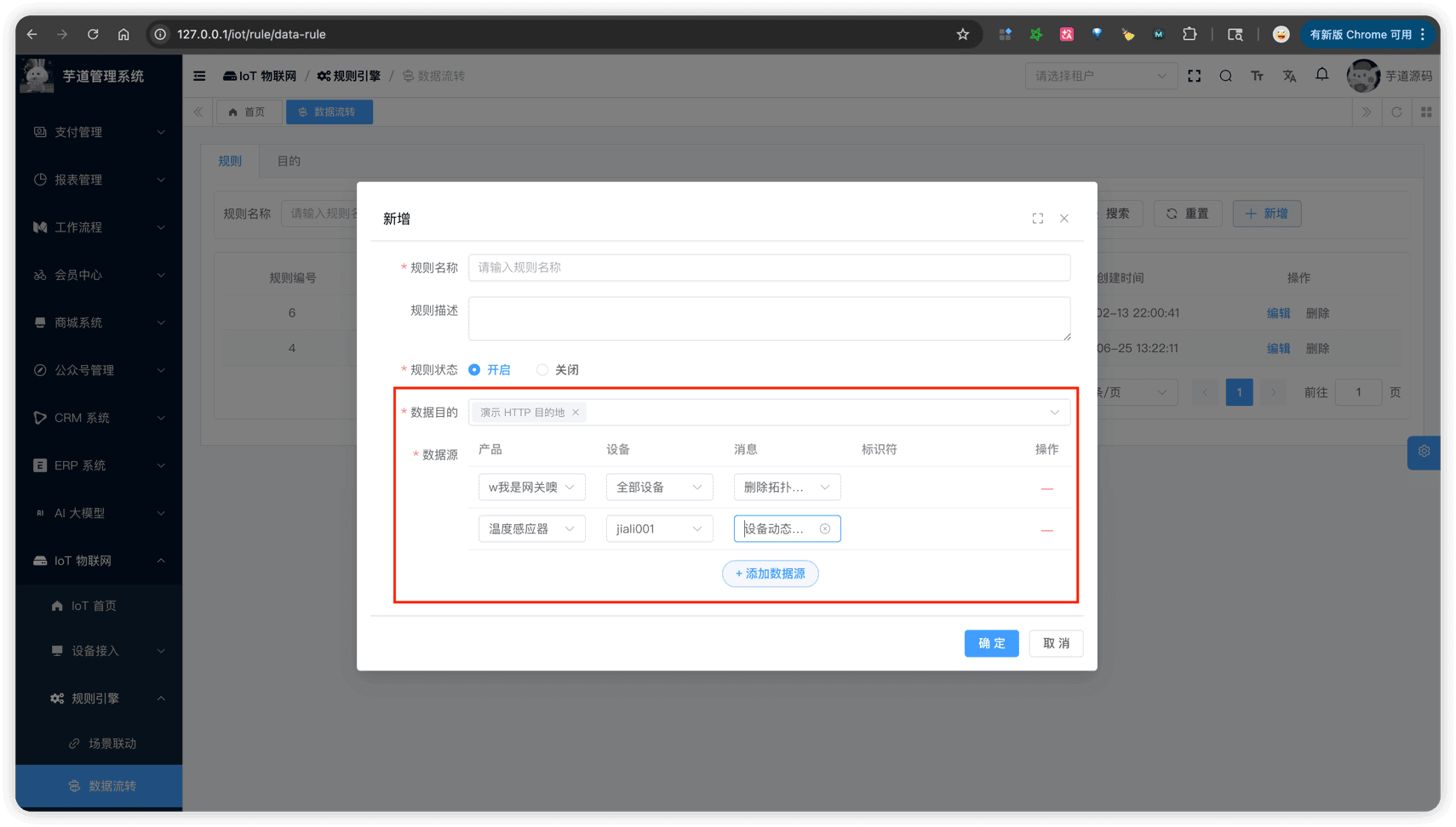 管理后台 - 创建数据规则