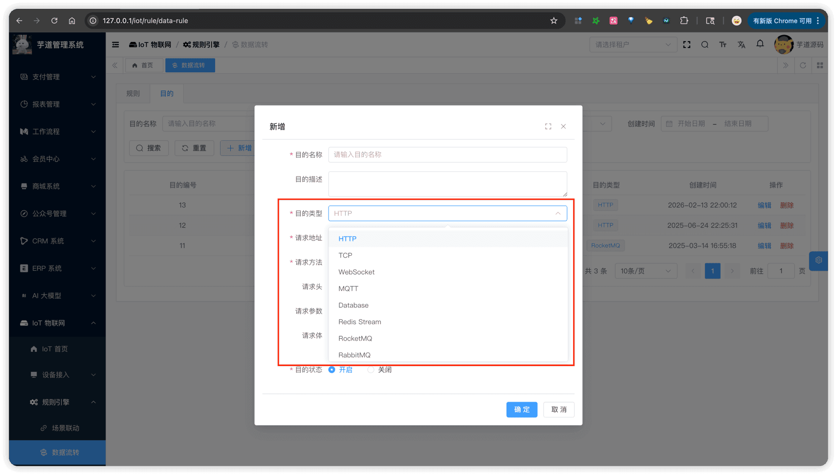 管理后台 - 创建 HTTP 数据目的