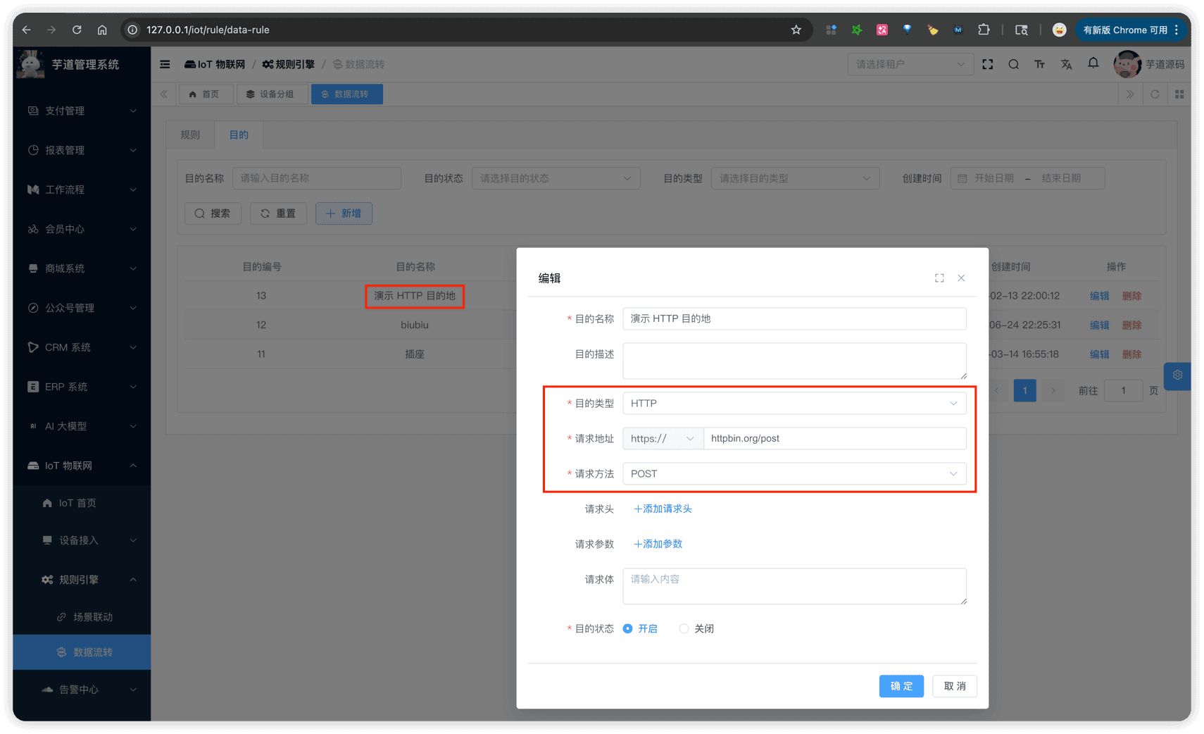 快速上手 - 数据目的示例