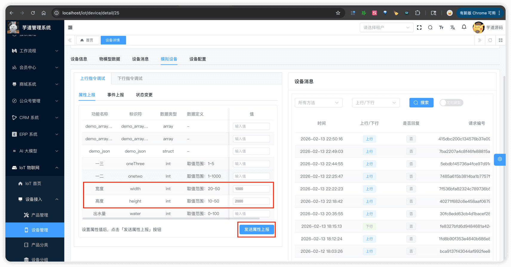 快速上手 - 模拟设备上报属性