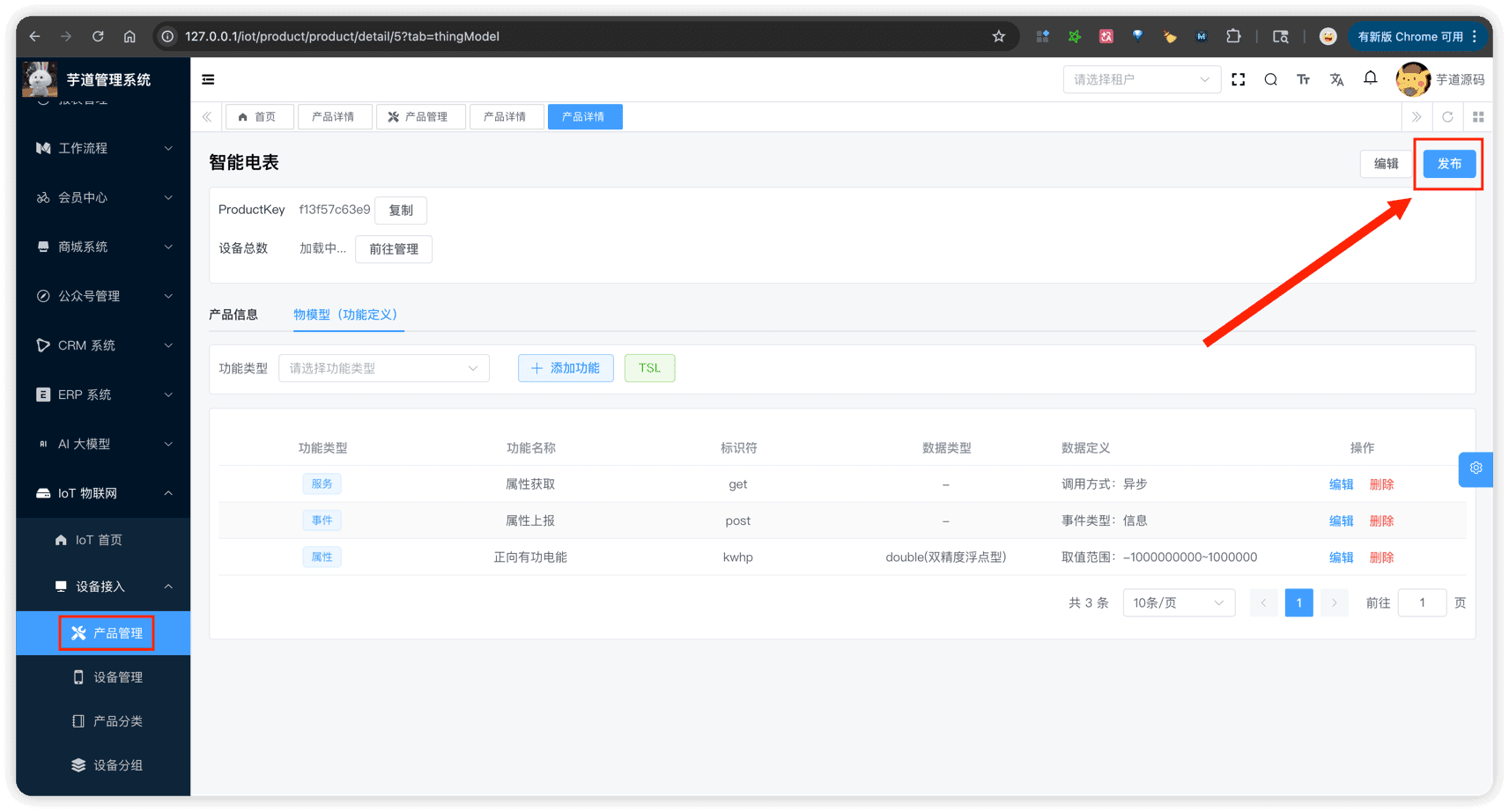 管理后台 - 产品发布