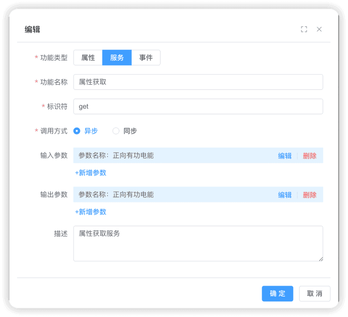 管理后台 - 新增服务