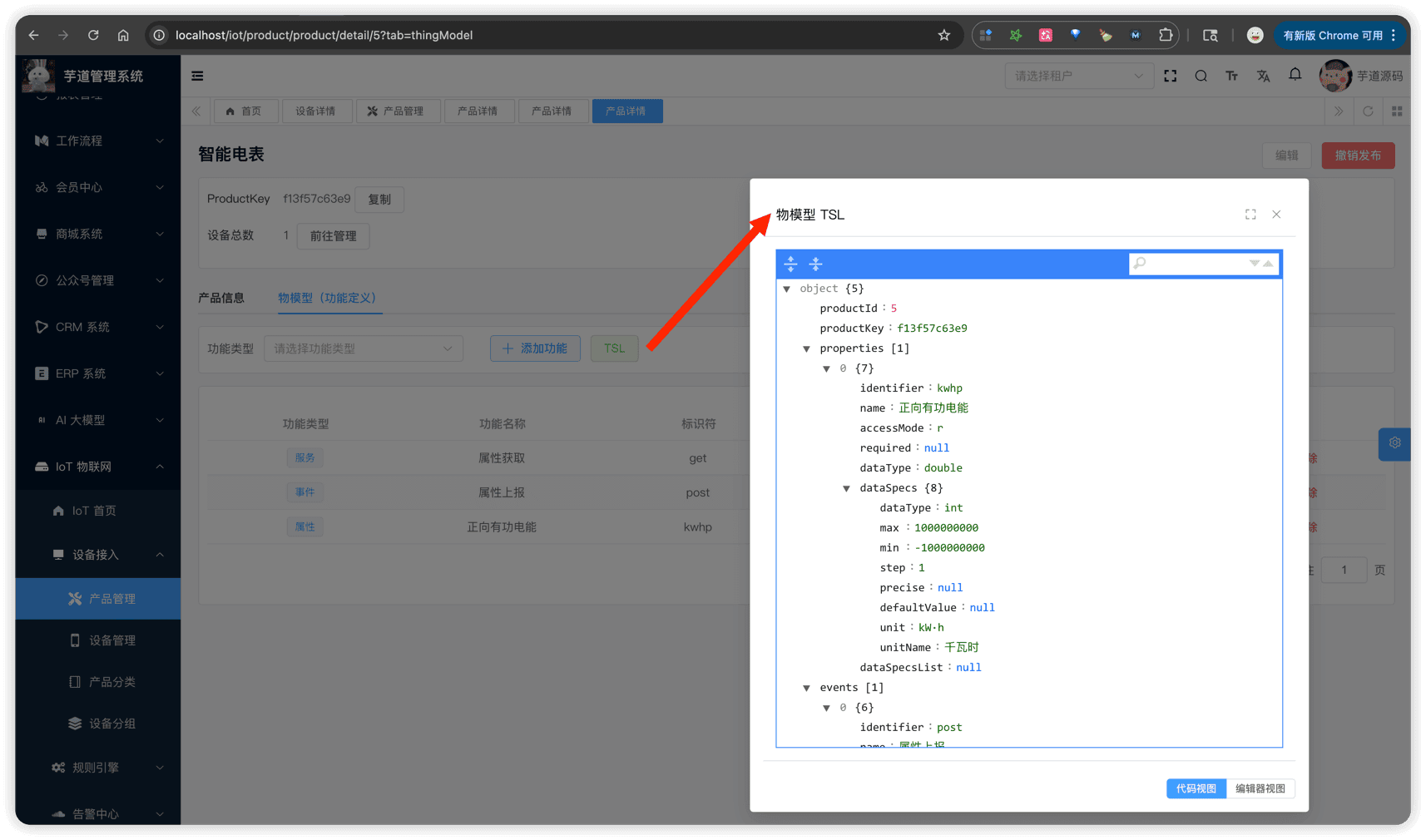 管理后台 - TSL 查看