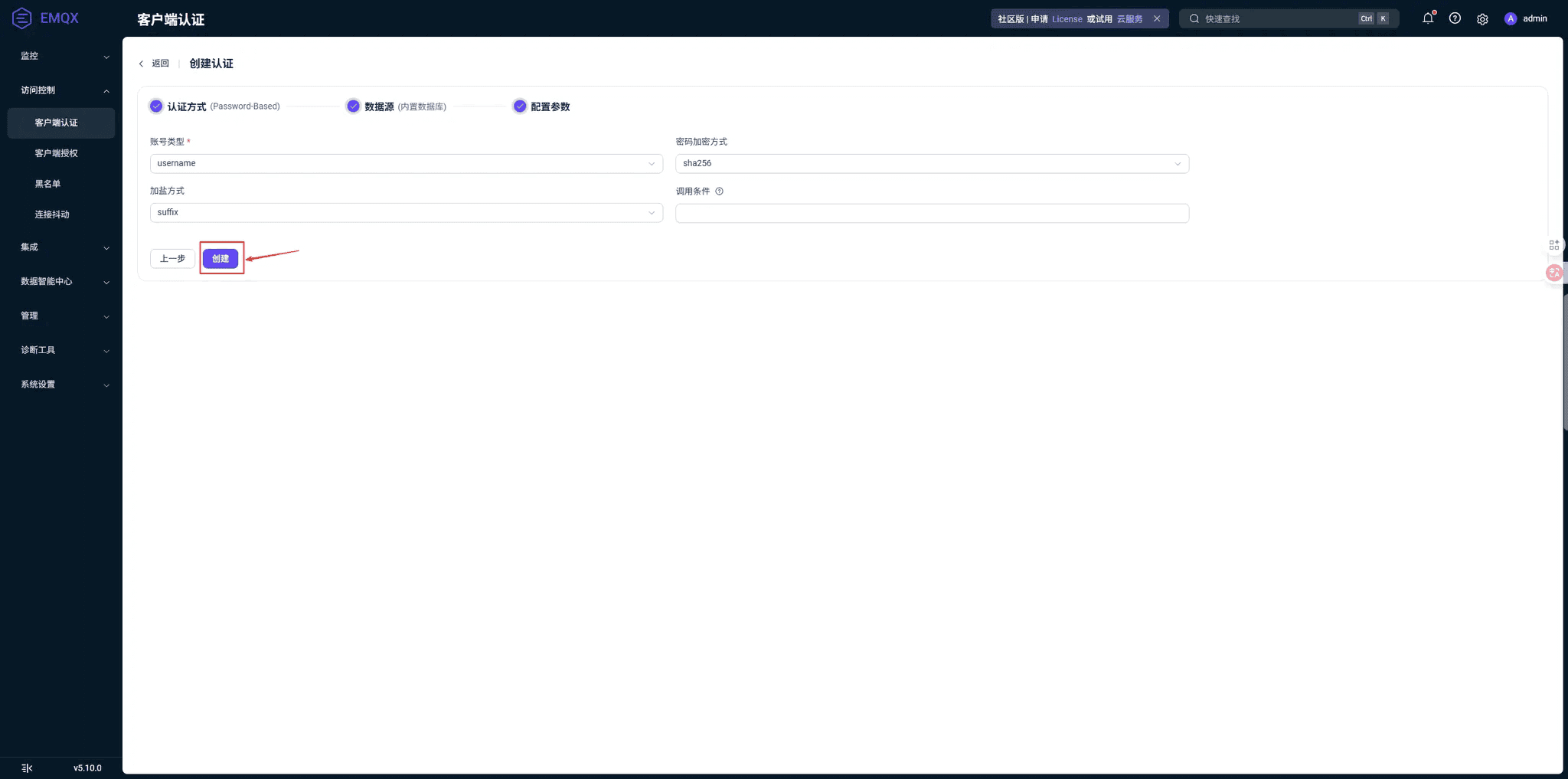 配置内置数据库参数