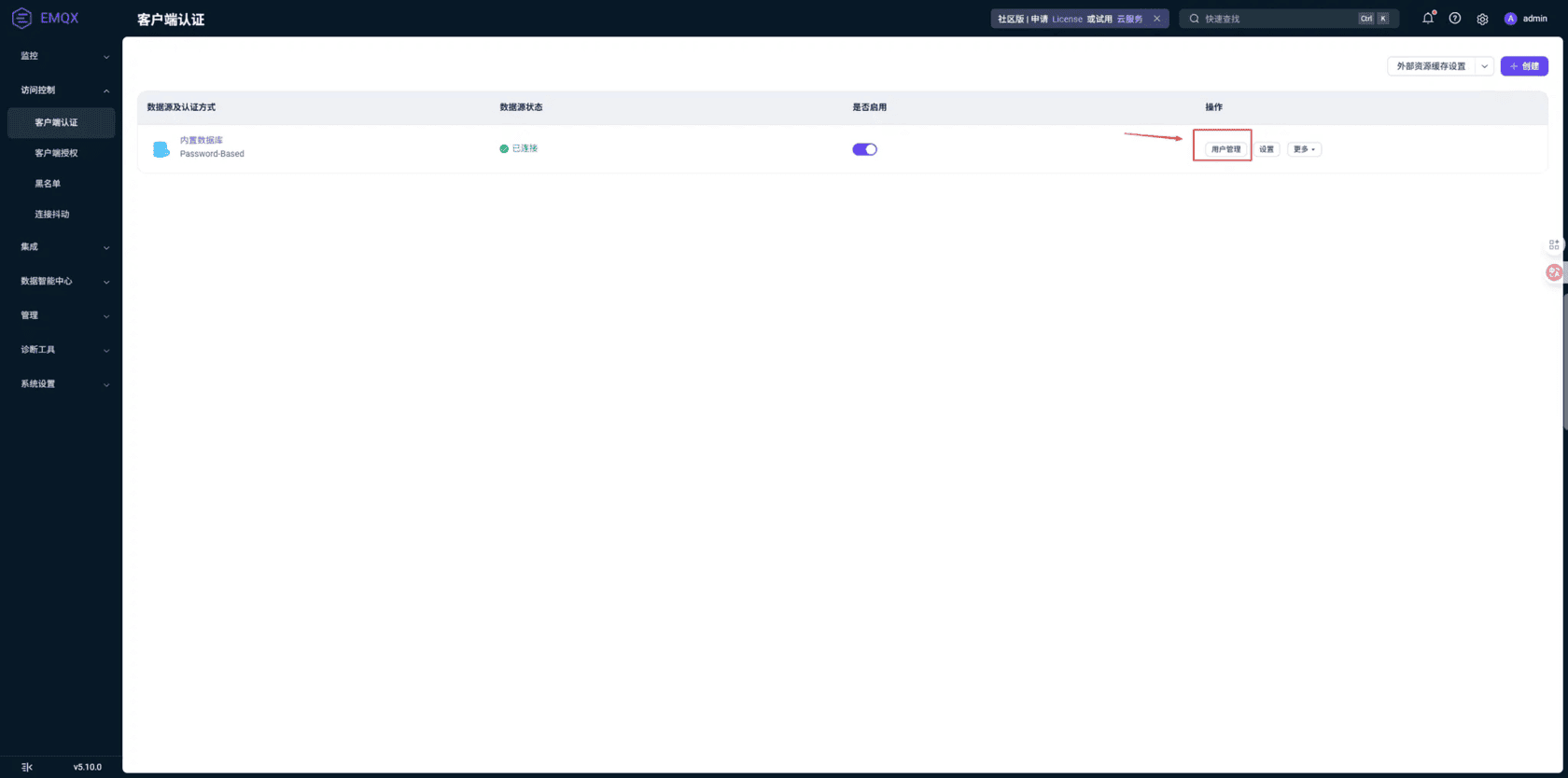 内置数据库认证已创建