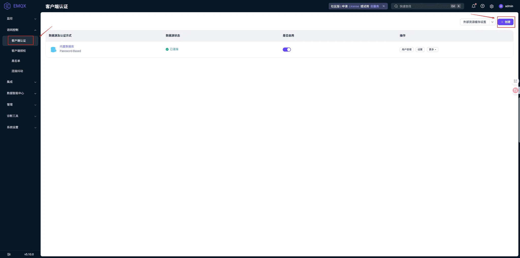 客户端认证列表 - 再次创建