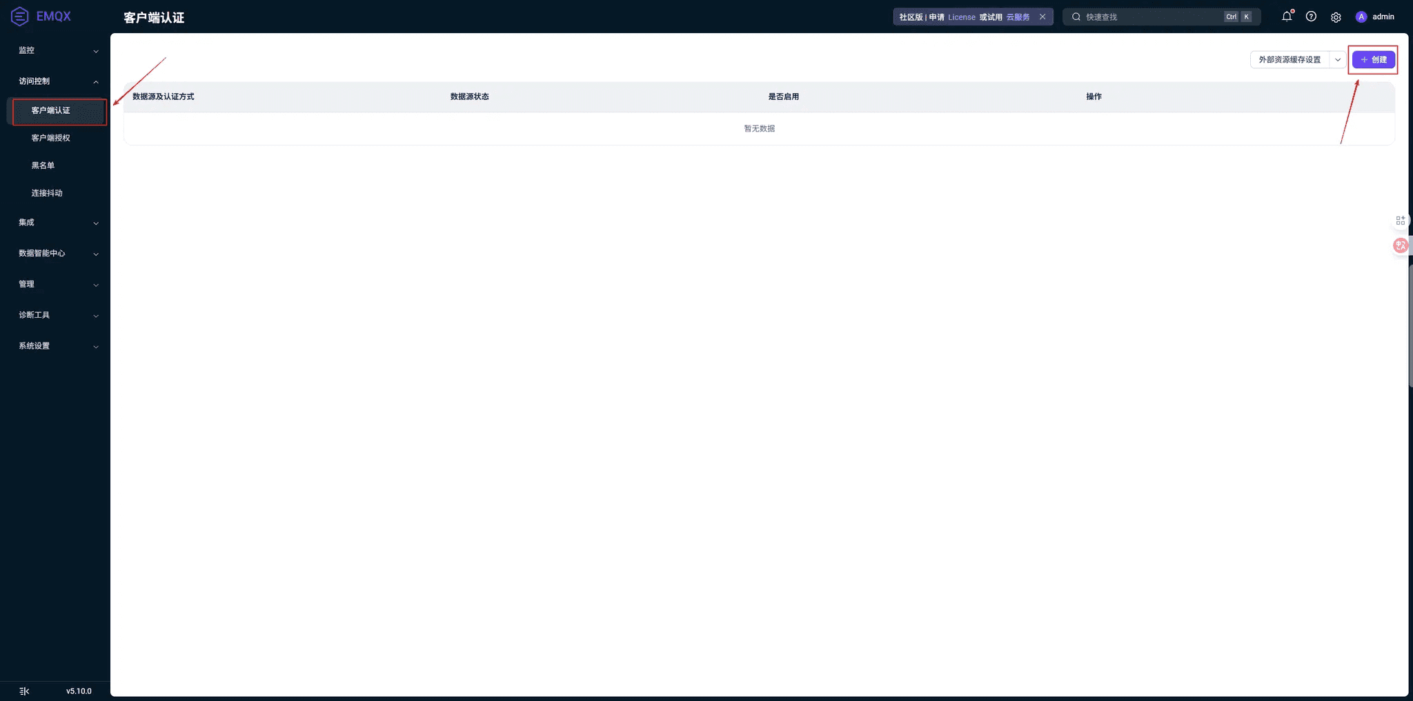 客户端认证列表