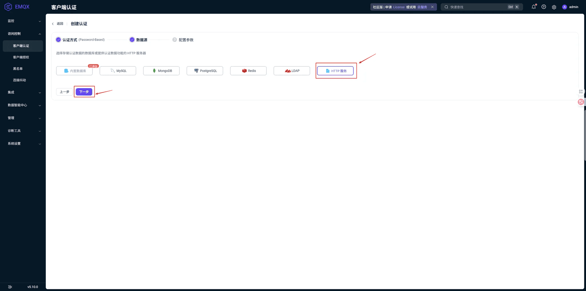 选择数据源 - HTTP 服务