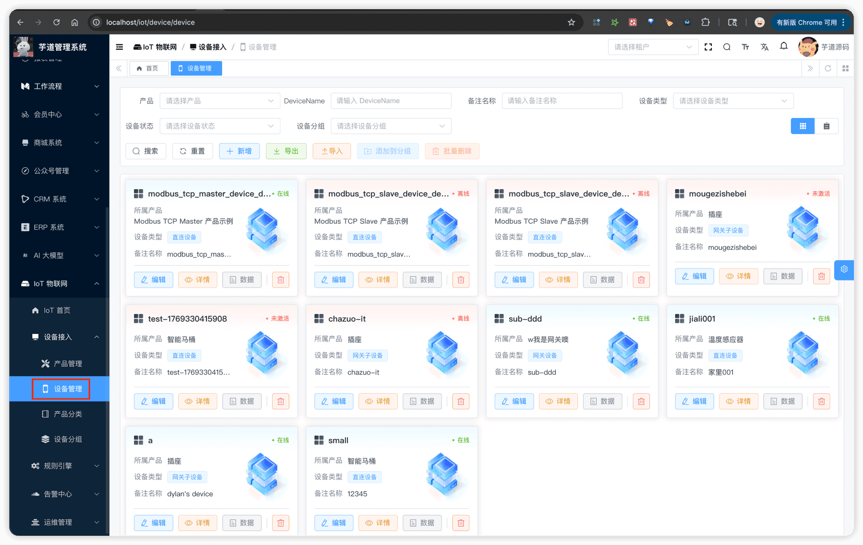 管理后台 - 设备列表