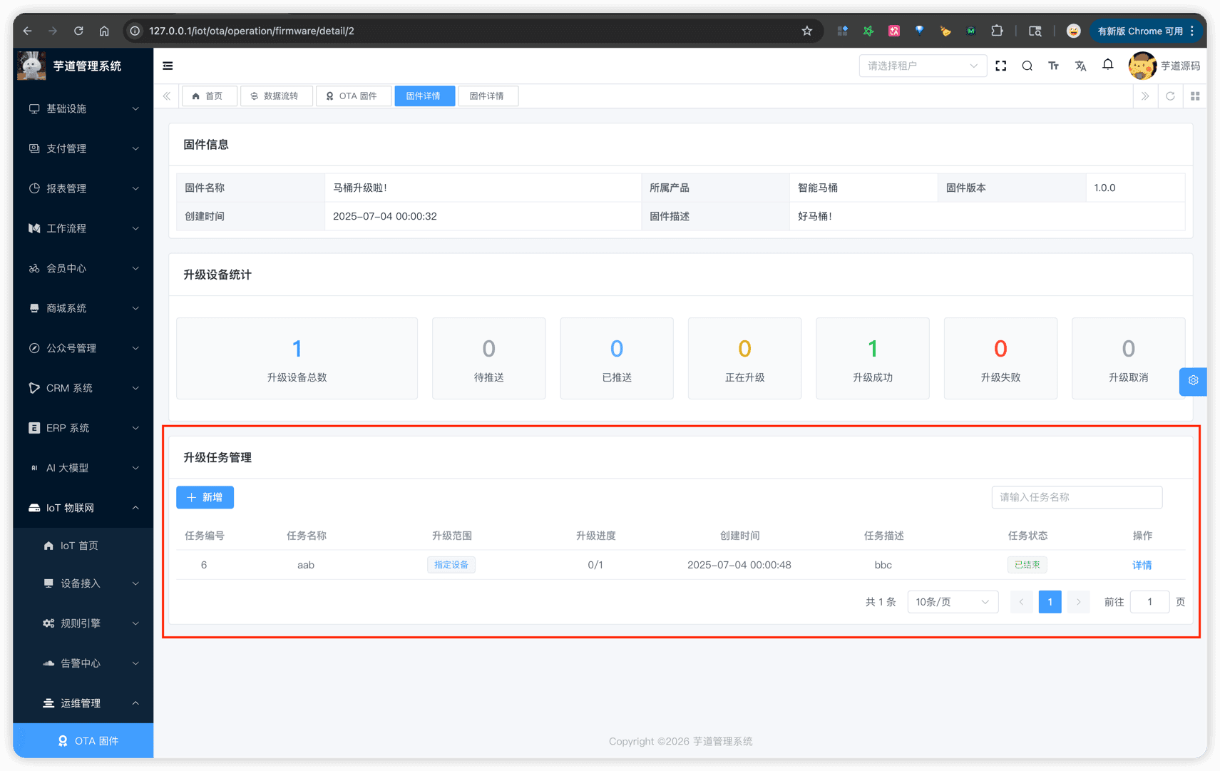 升级任务 - 任务列表