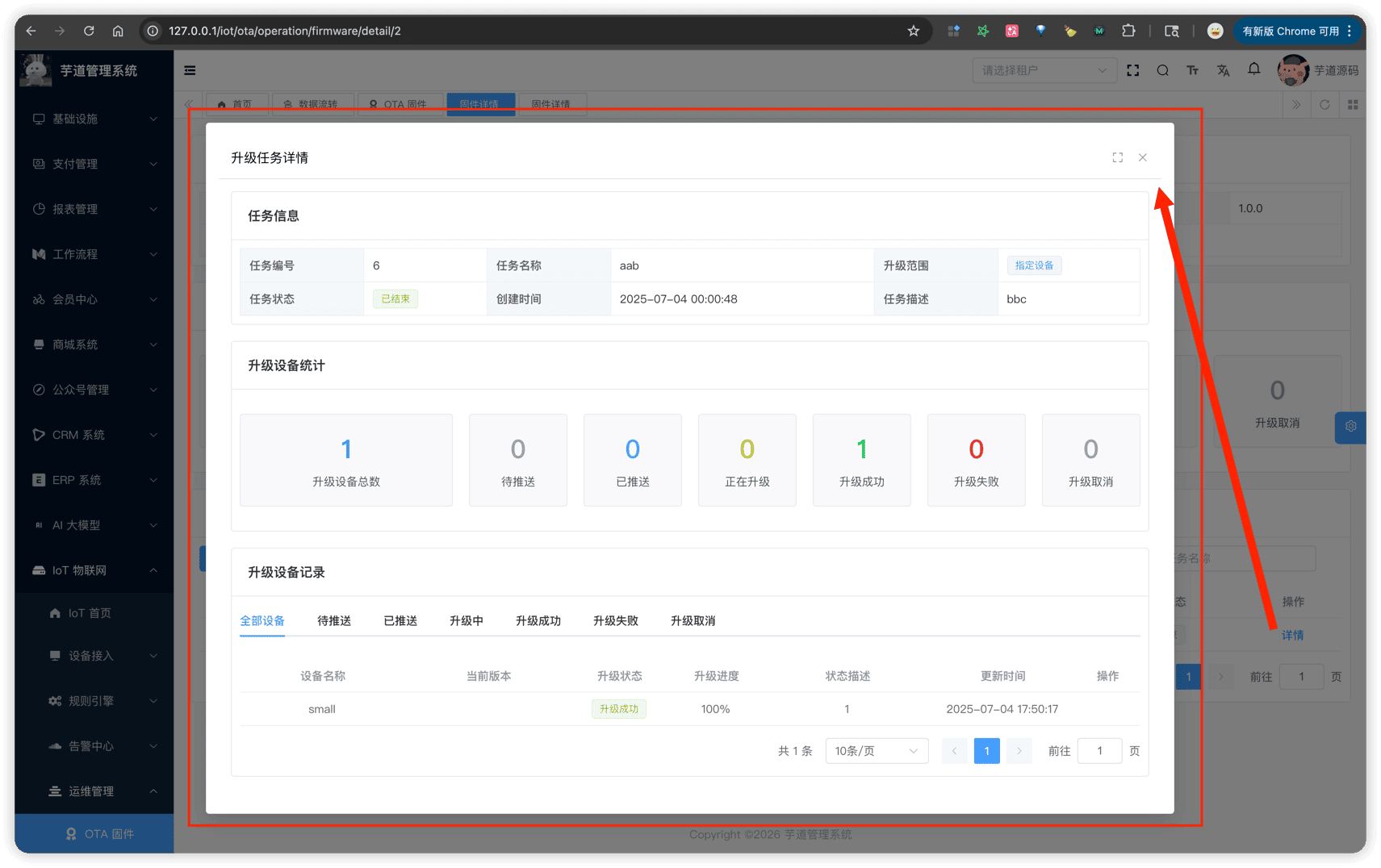 升级任务 - 任务详情