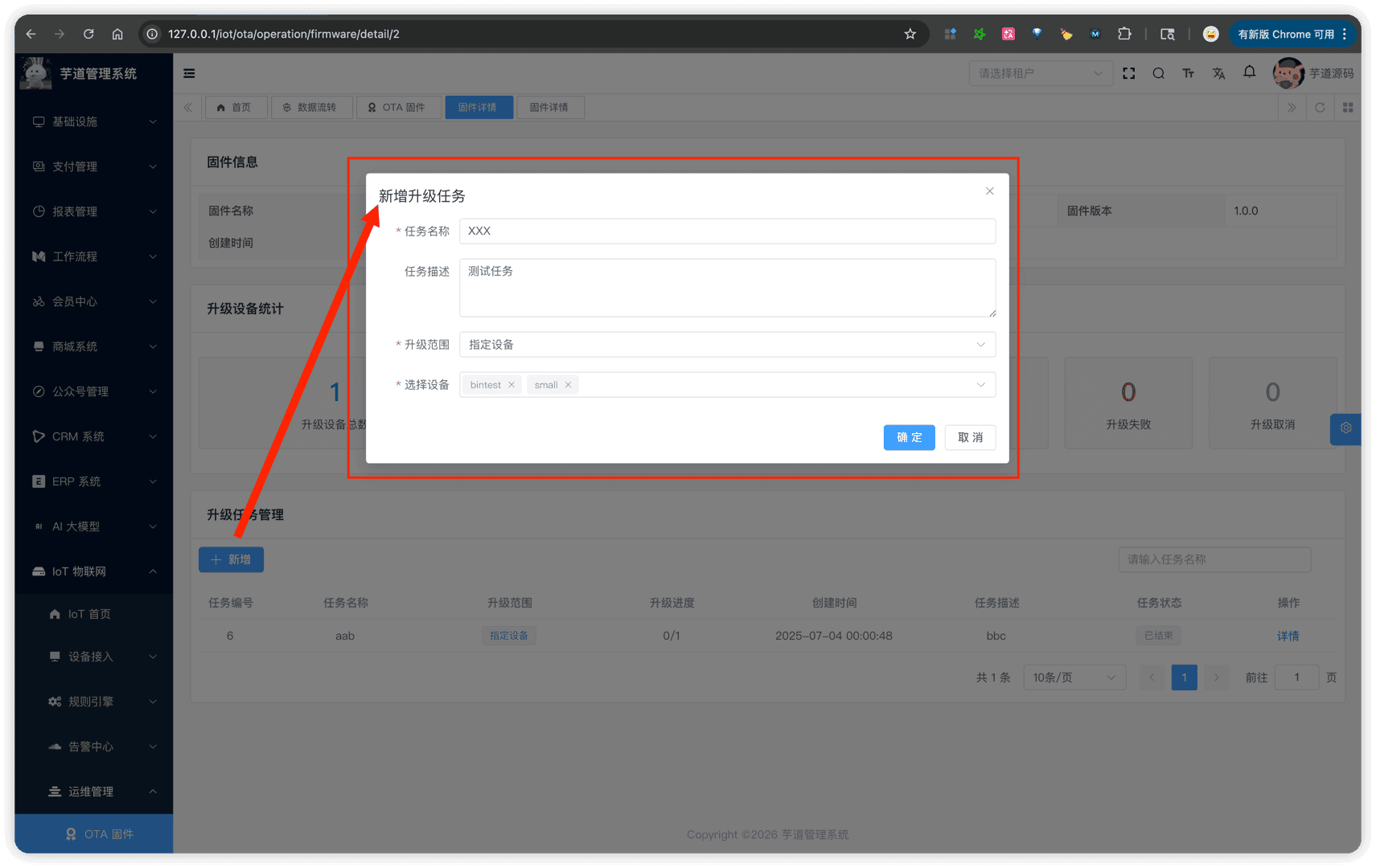 升级任务 - 创建任务