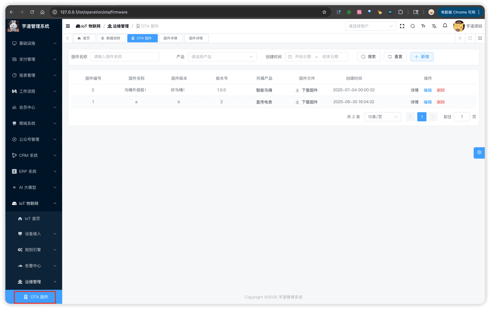 固件管理 - 固件列表