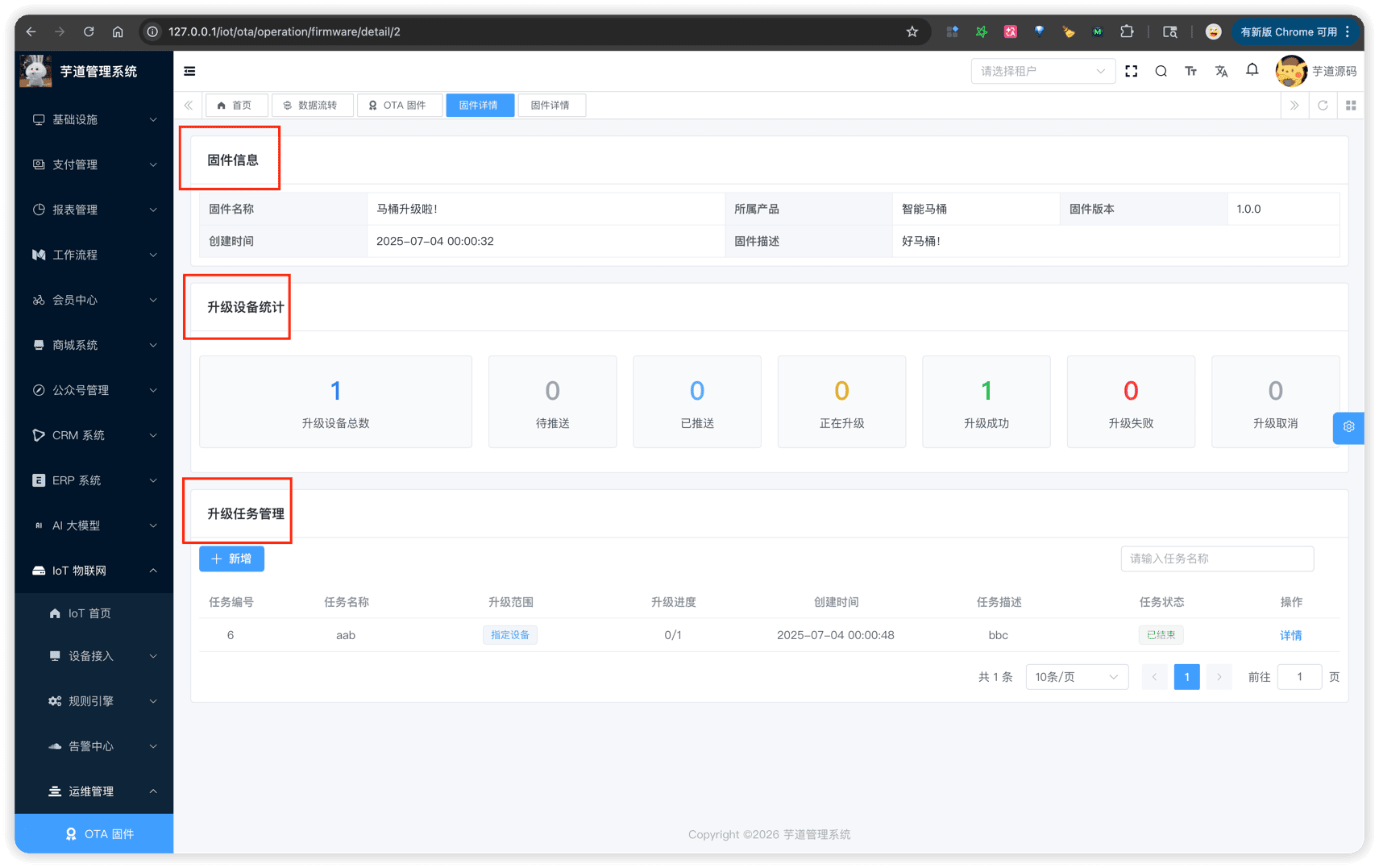 固件管理 - 固件详情