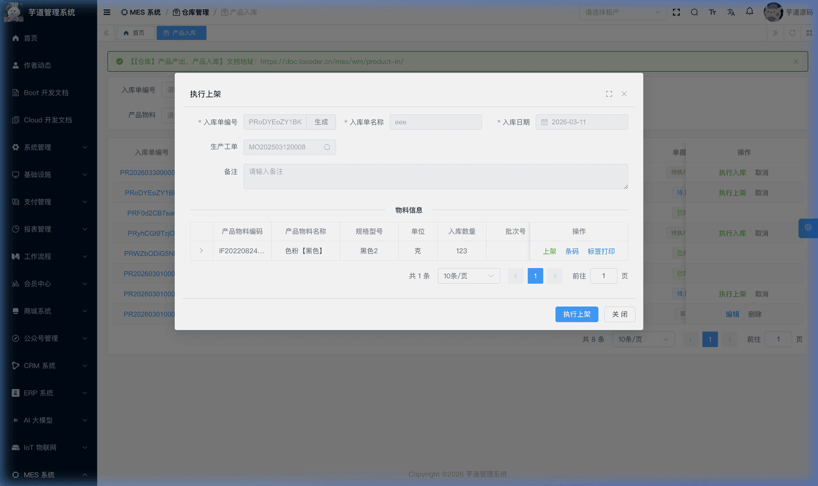管理后台 - 产品入库上架