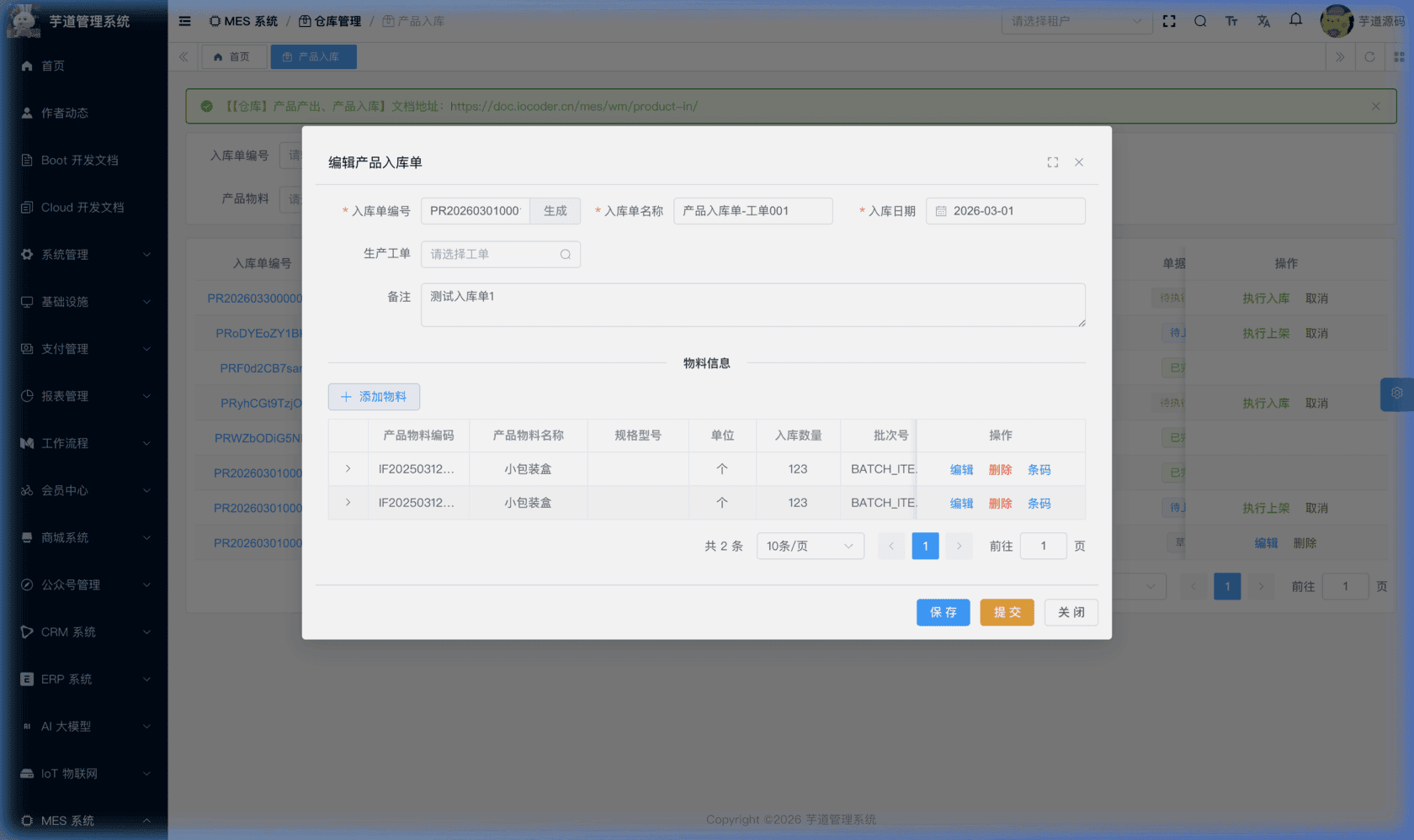 管理后台 - 产品入库修改