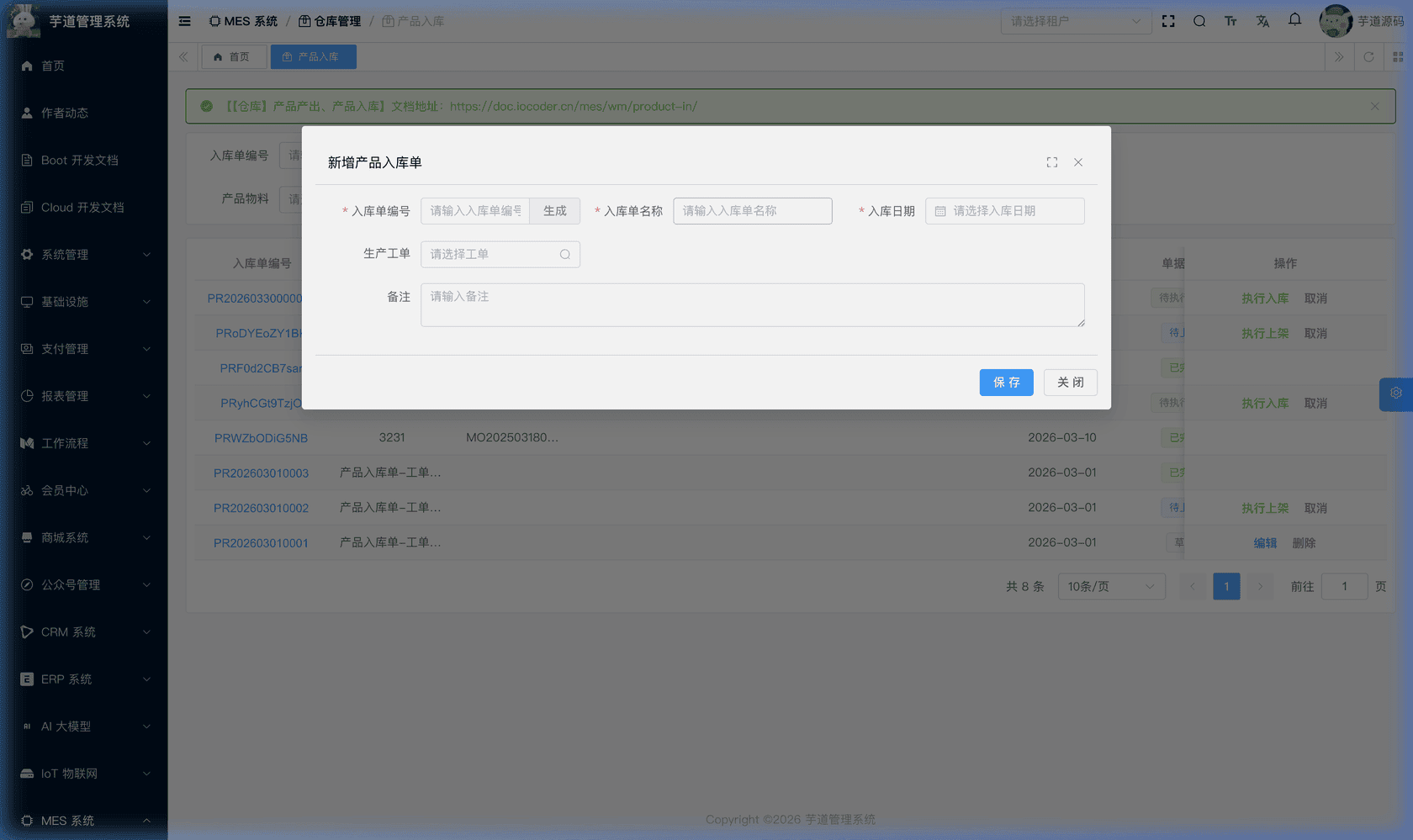 管理后台 - 产品入库新增