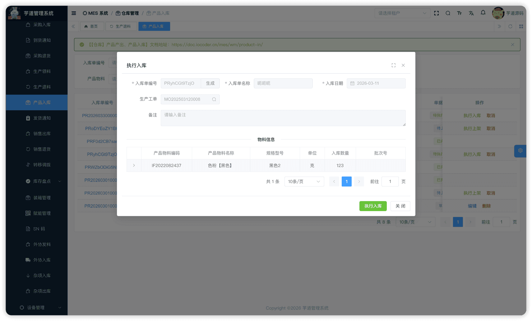 管理后台 - 产品执行入库