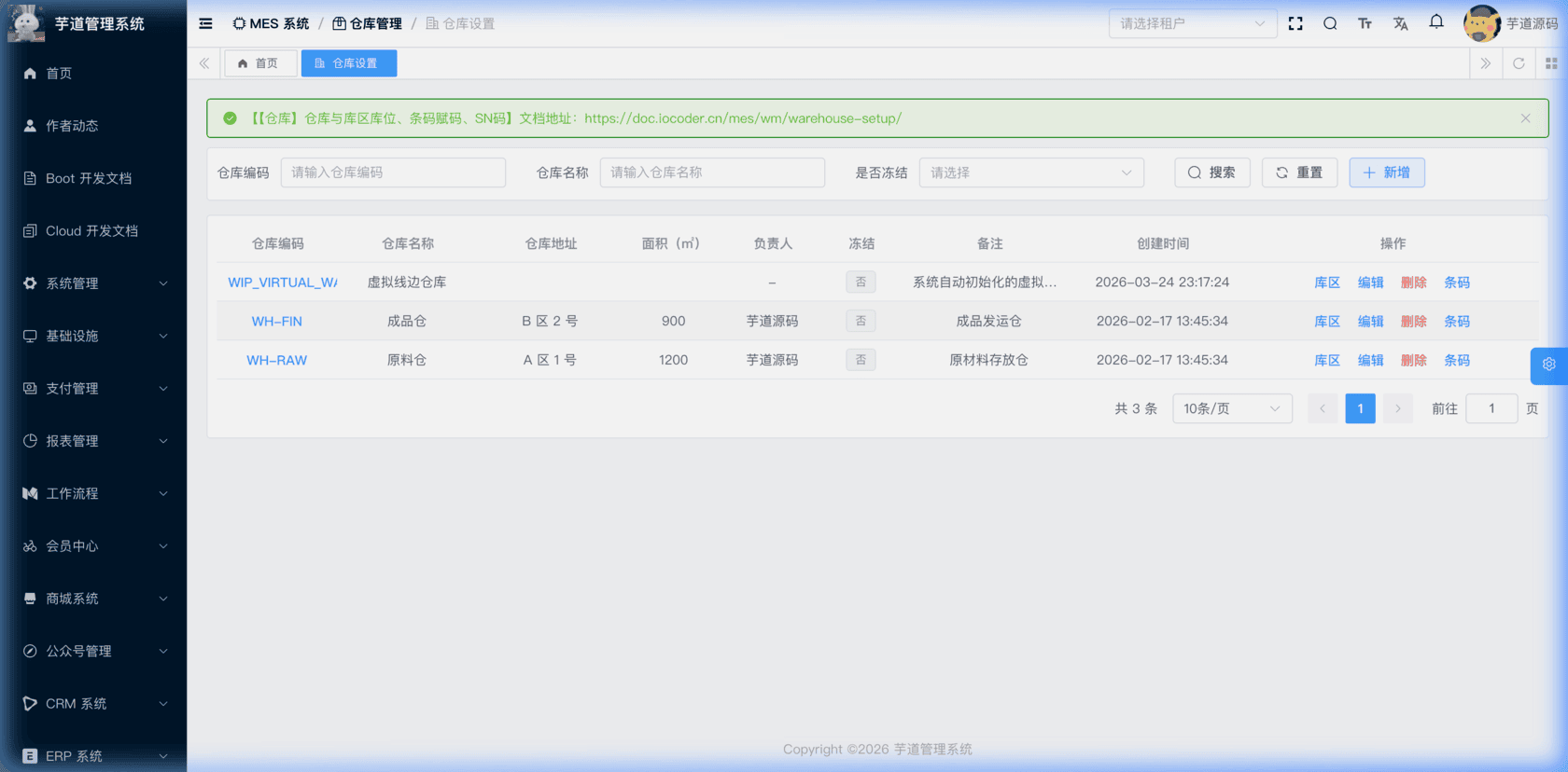 管理后台 - 仓库列表