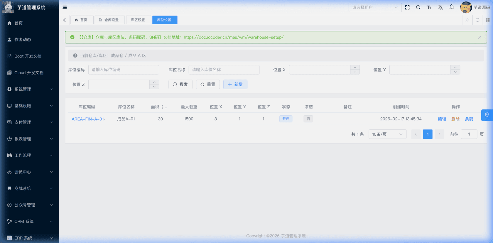 管理后台 - 库位列表