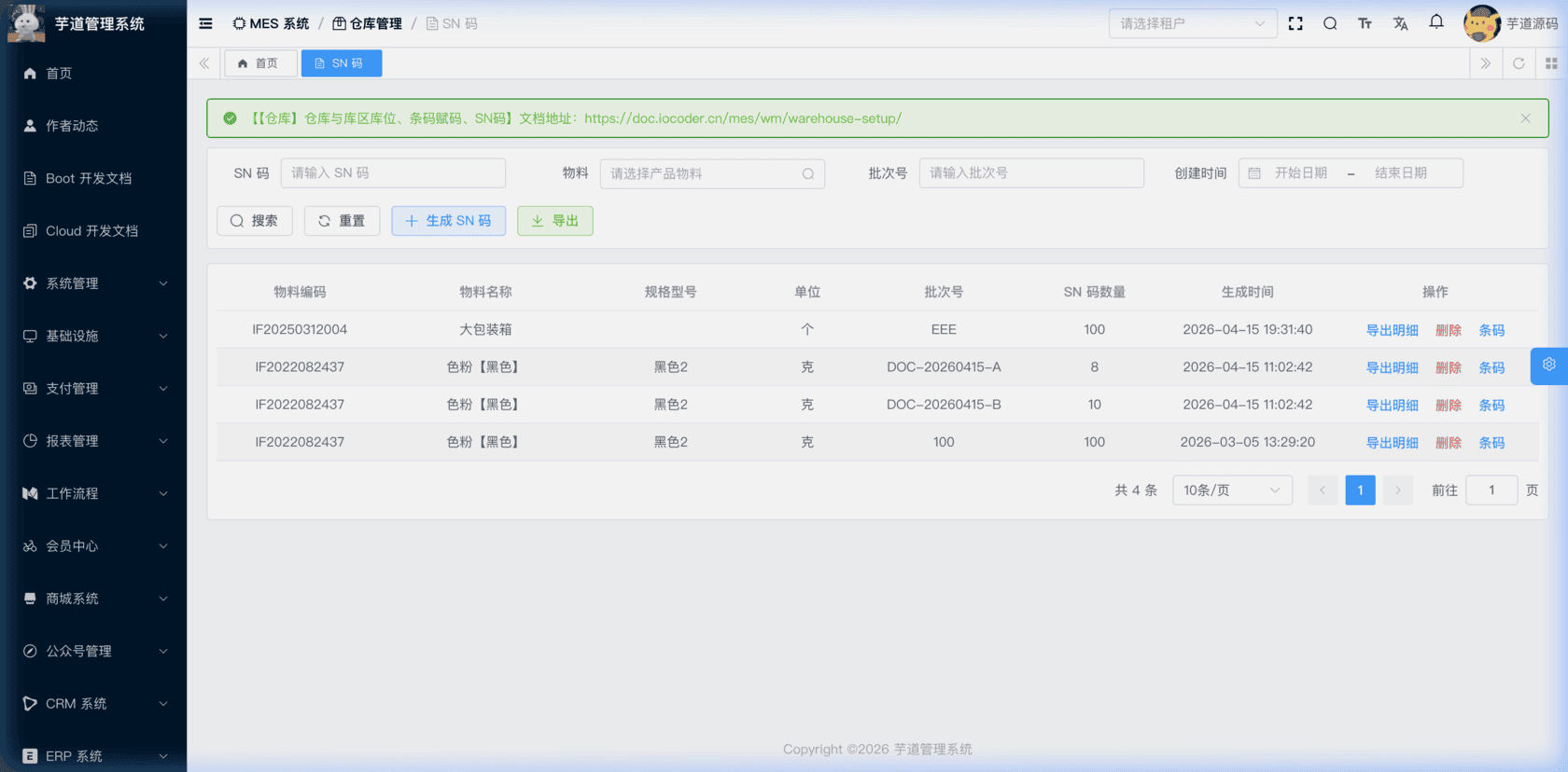 管理后台 - SN码分组列表