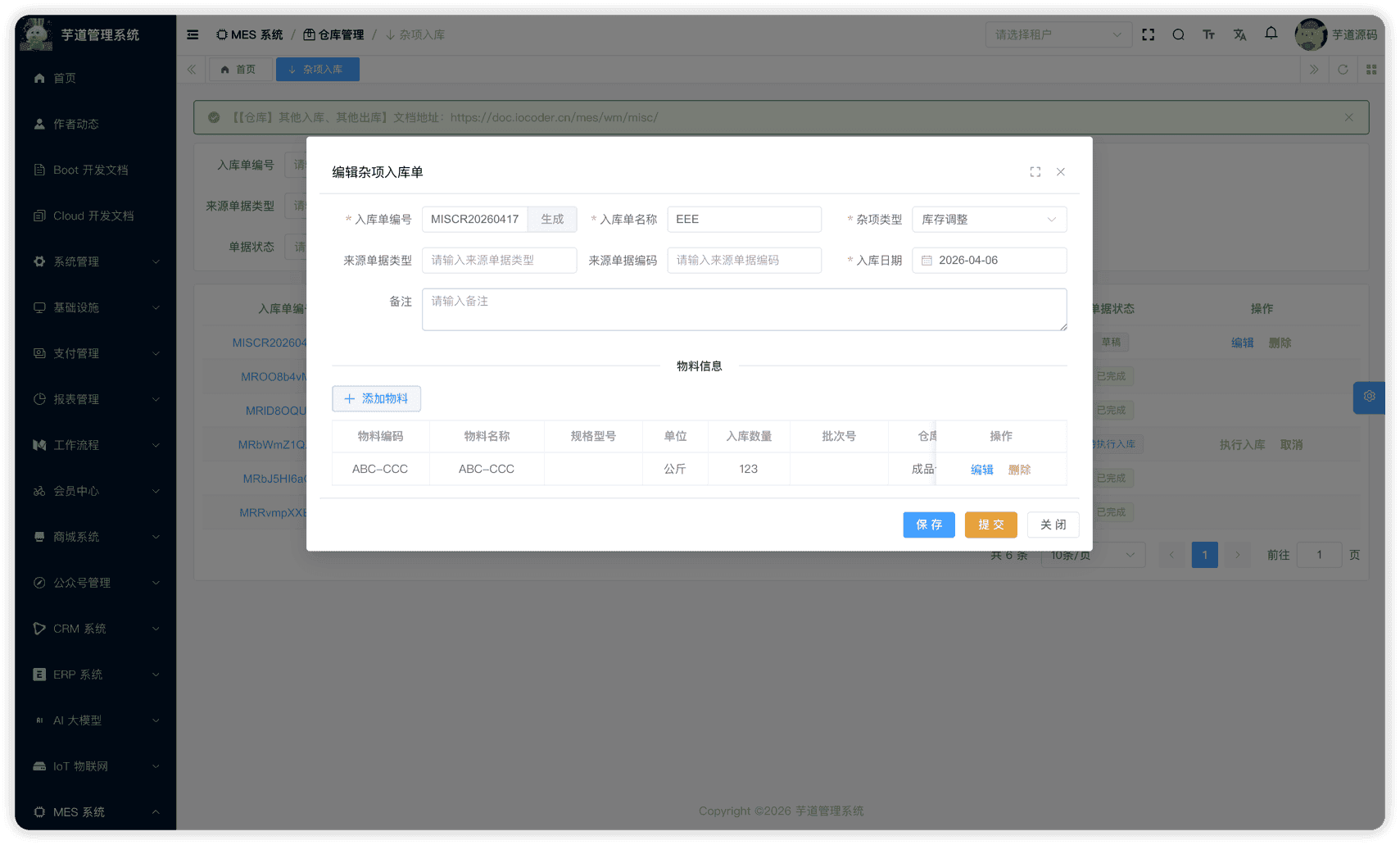 管理后台 - 其他入库修改