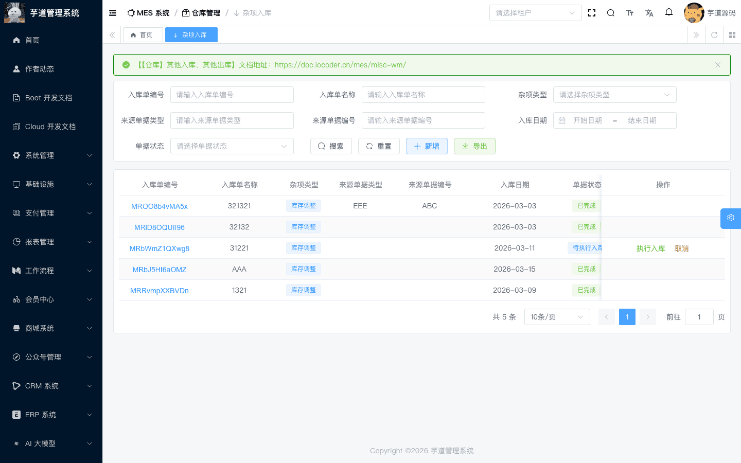 管理后台 - 其他入库列表