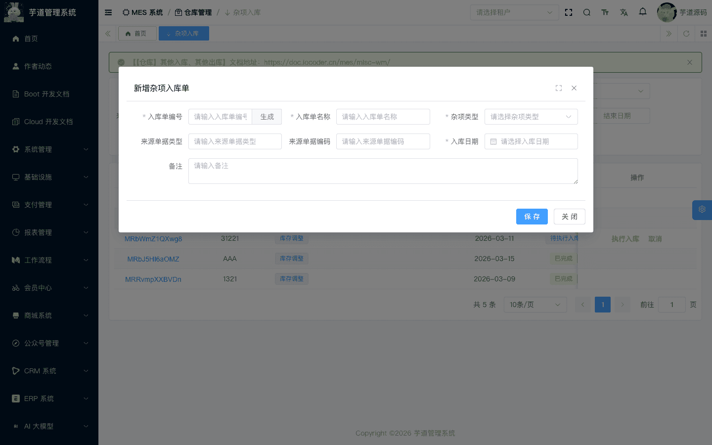 管理后台 - 其他入库新增