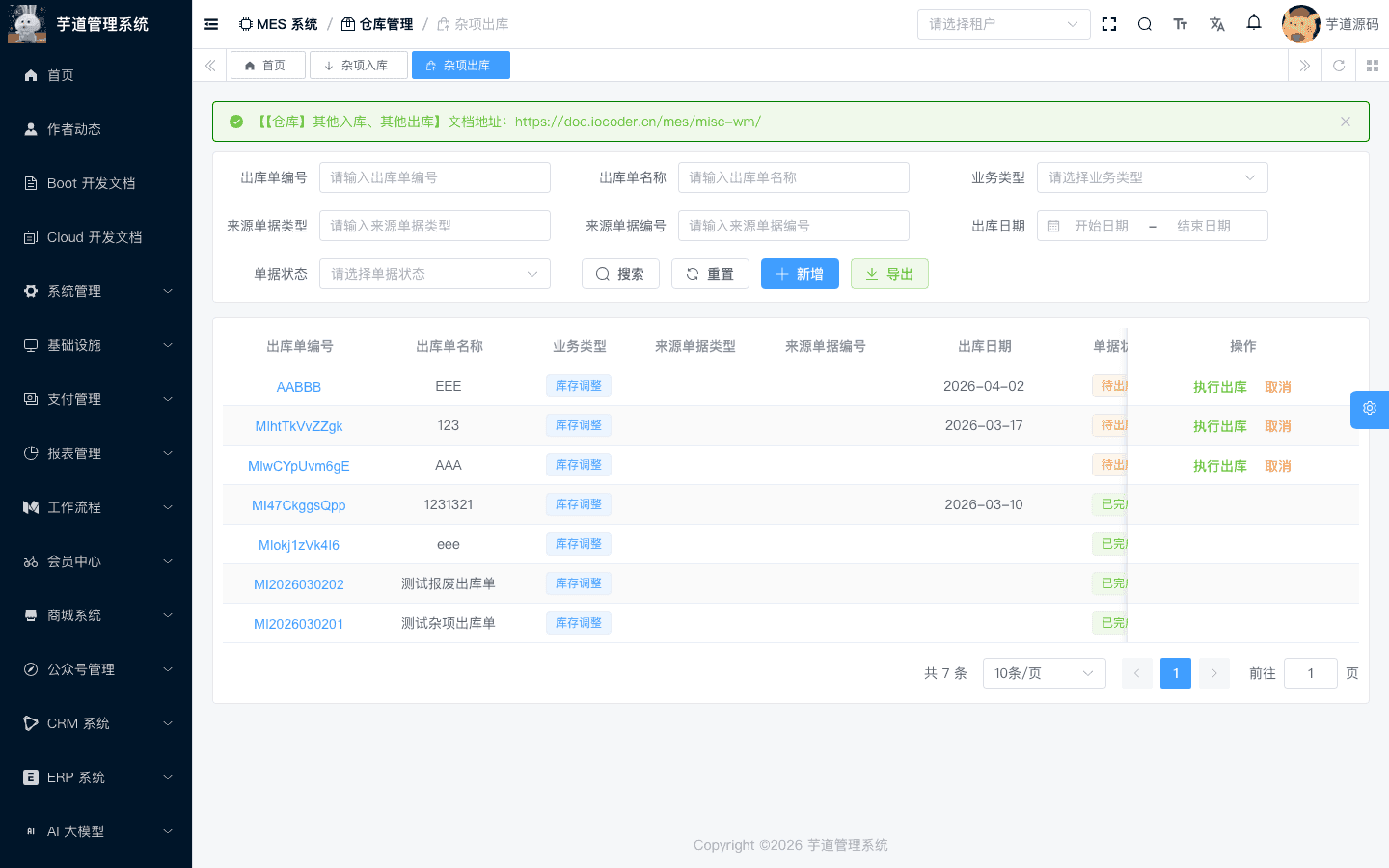 管理后台 - 其他出库列表