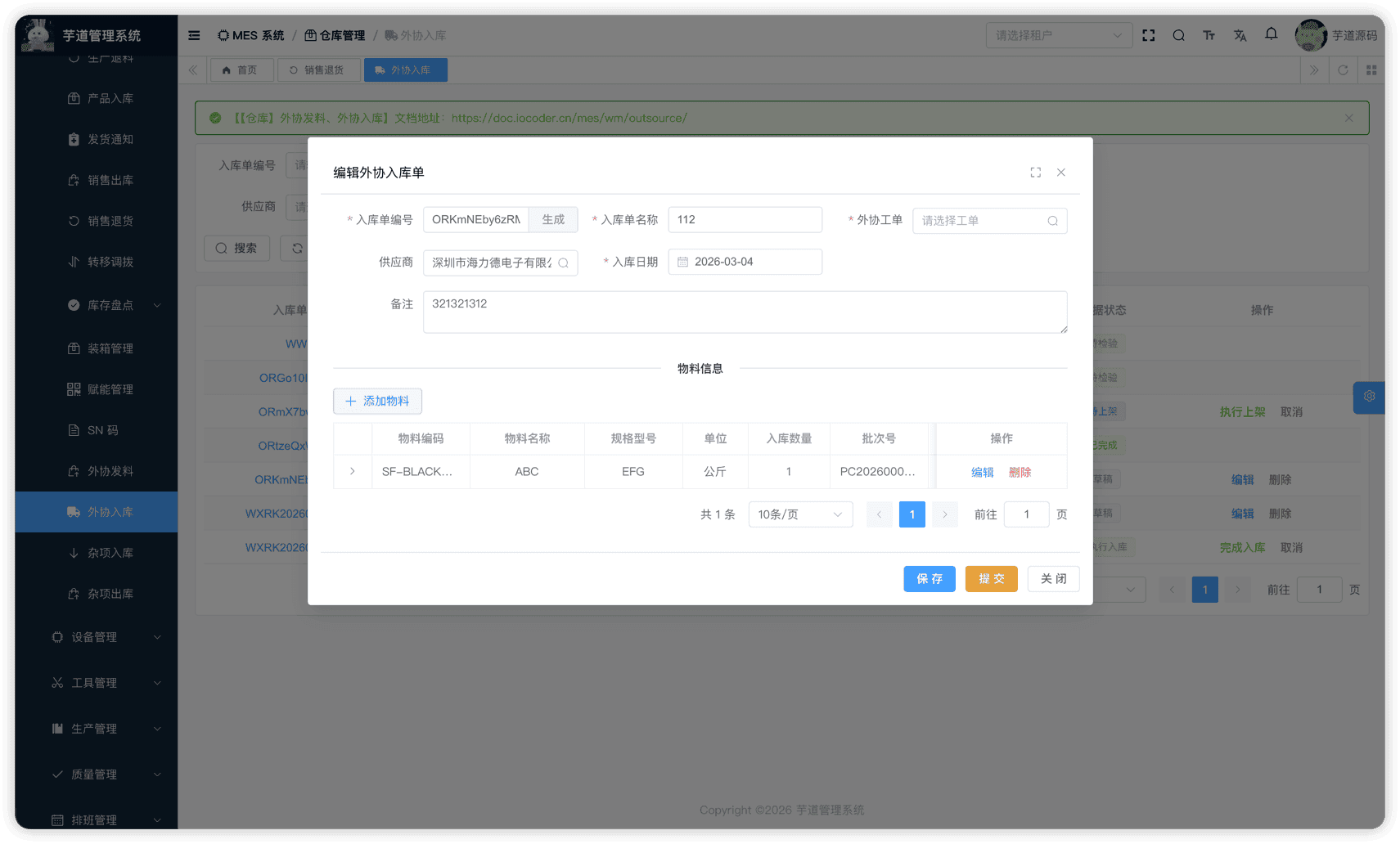 管理后台 - 外协入库修改