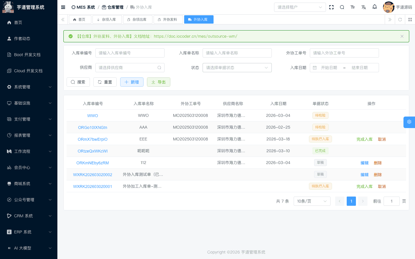 管理后台 - 外协入库列表